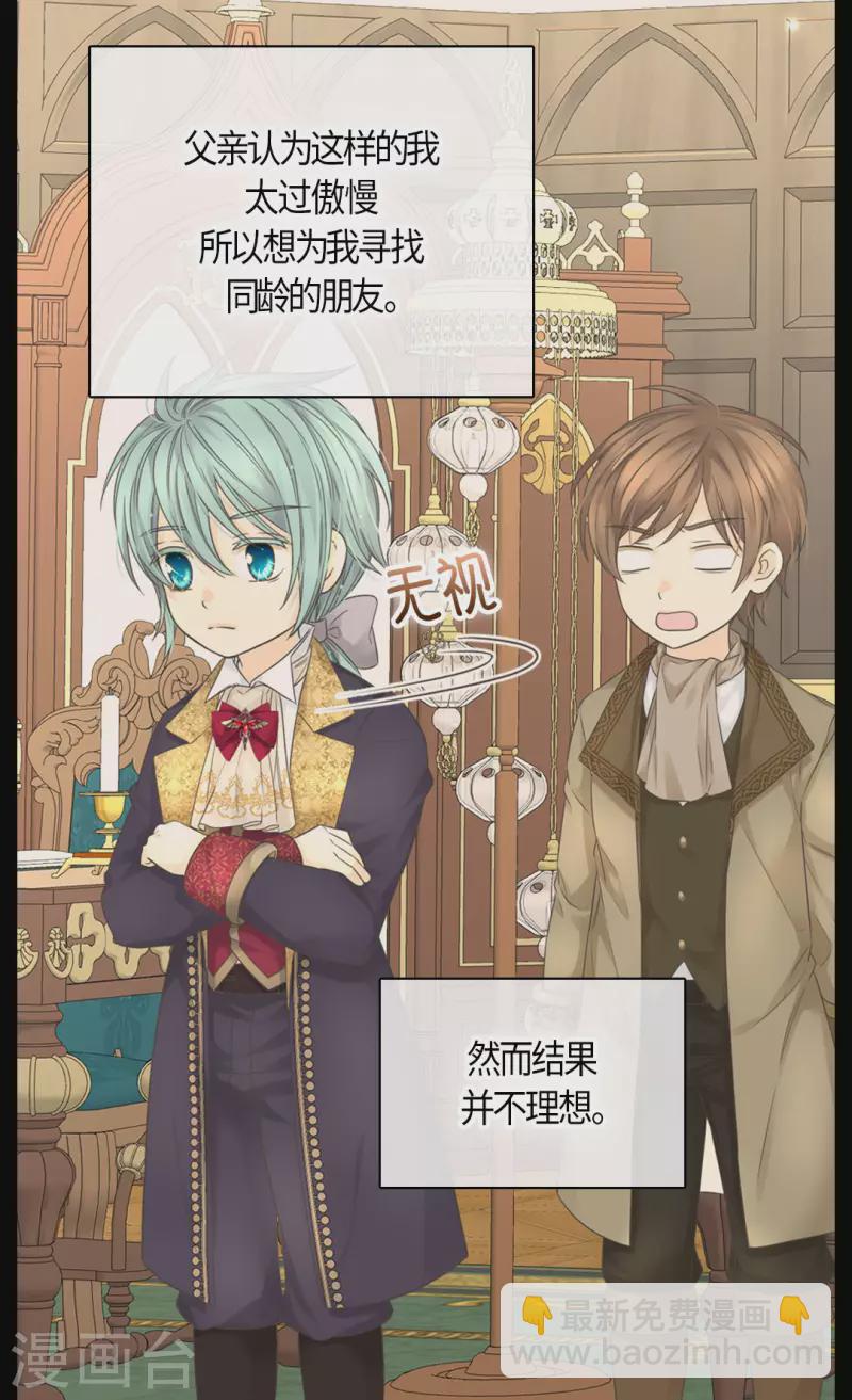 🍹皇帝的独生女 第481话 心意相通 第4页