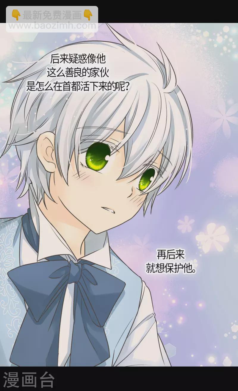 🍹皇帝的独生女 第481话 心意相通 第7页