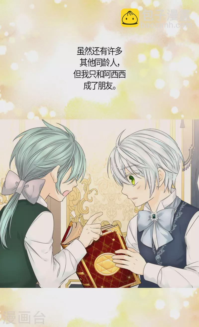 🍹皇帝的独生女 第481话 心意相通 第8页