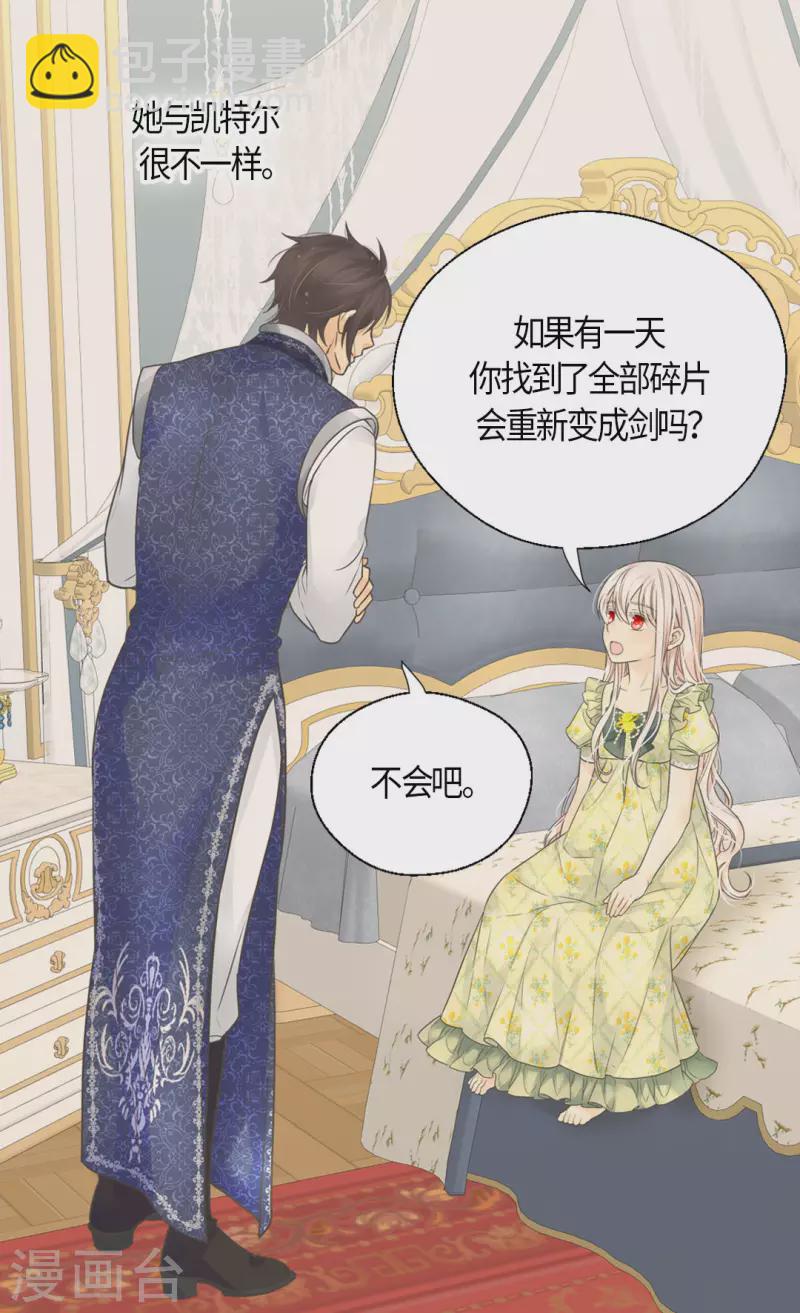 🍹皇帝的独生女 第485话 丹兰斯坦活着的意义 第10页