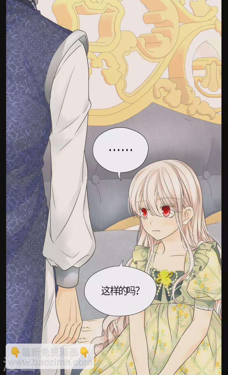 🍹皇帝的独生女 第485话 丹兰斯坦活着的意义 第14页