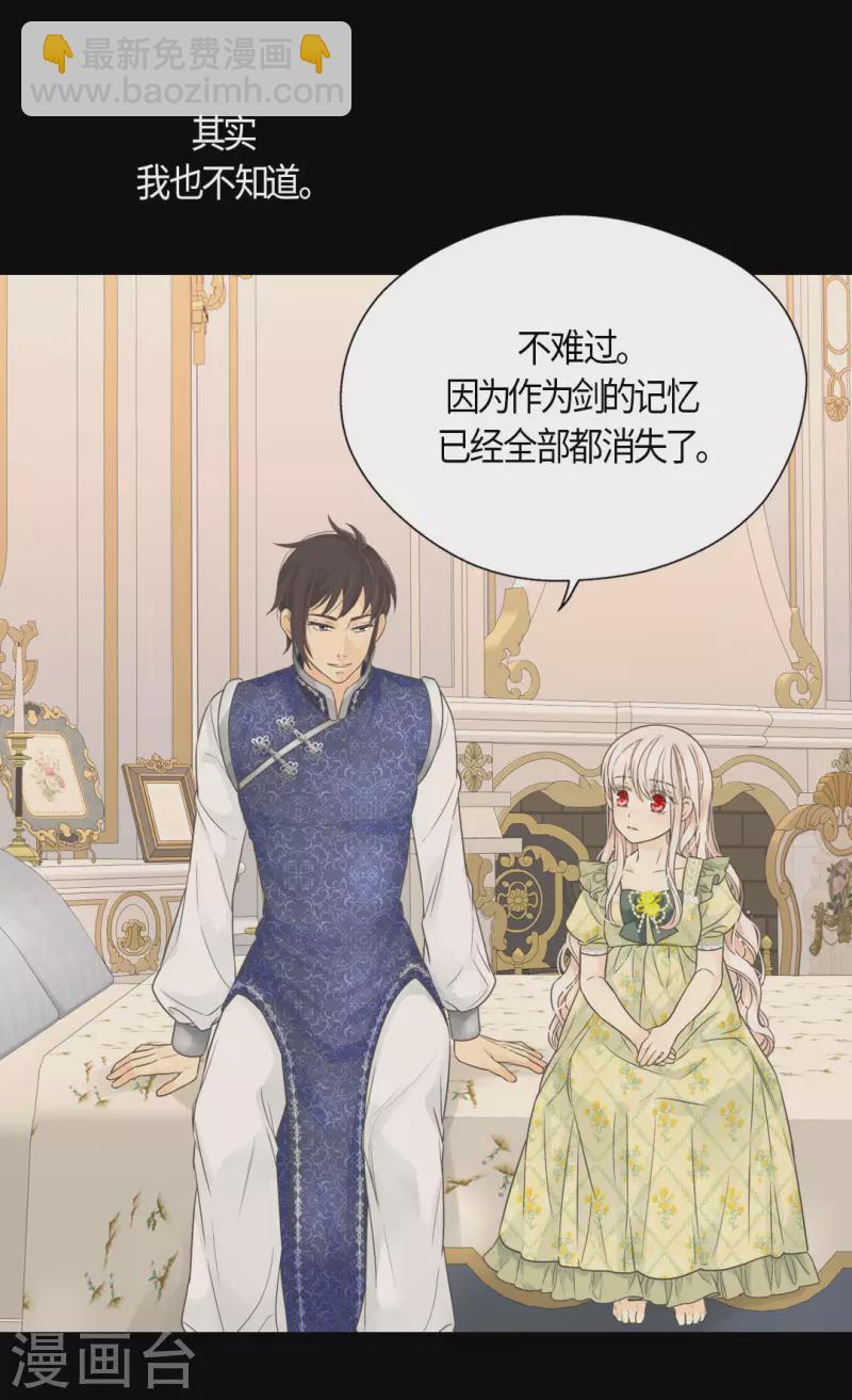 🍹皇帝的独生女 第485话 丹兰斯坦活着的意义 第16页