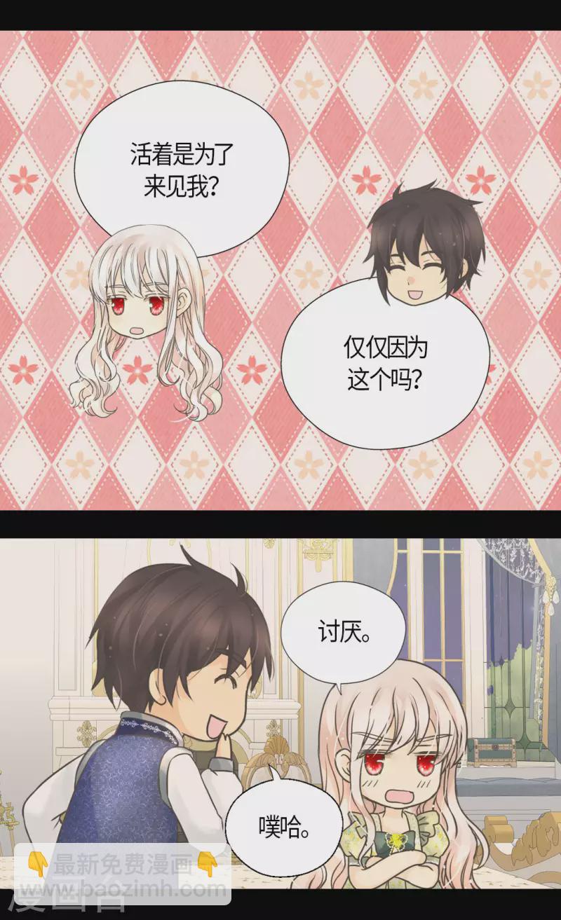 🍹皇帝的独生女 第485话 丹兰斯坦活着的意义 第19页