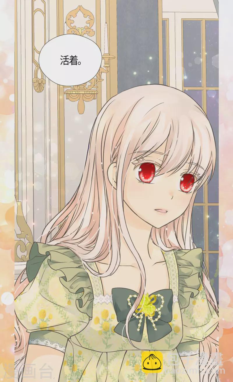 🍹皇帝的独生女 第485话 丹兰斯坦活着的意义 第20页
