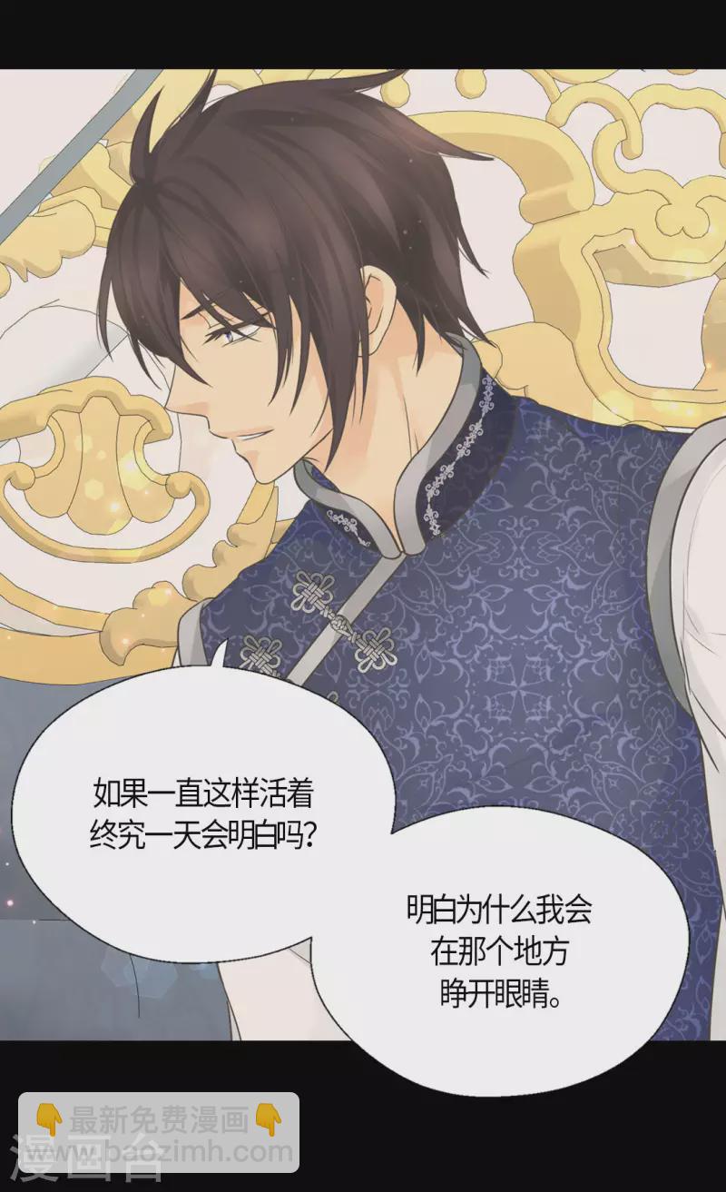 🍹皇帝的独生女 第485话 丹兰斯坦活着的意义 第21页