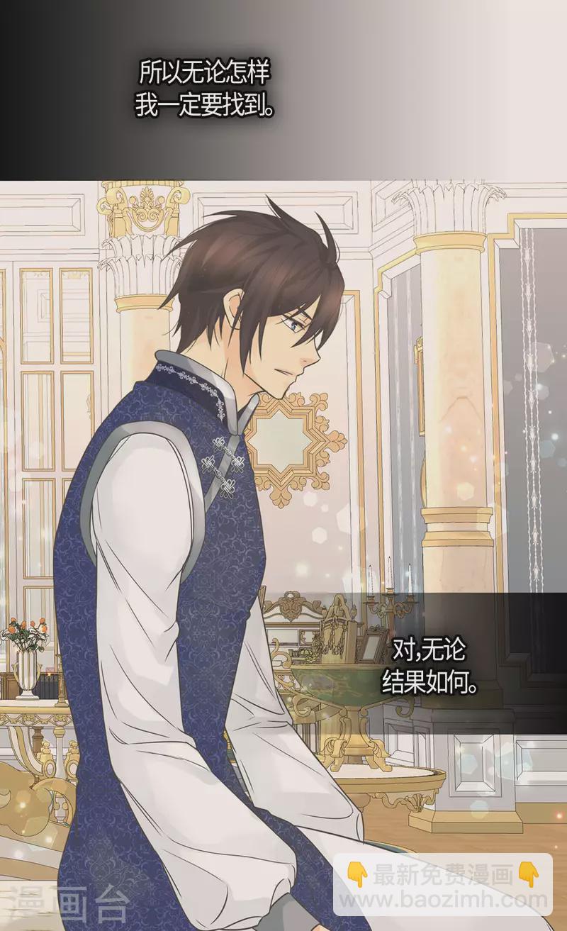 🍹皇帝的独生女 第485话 丹兰斯坦活着的意义 第23页