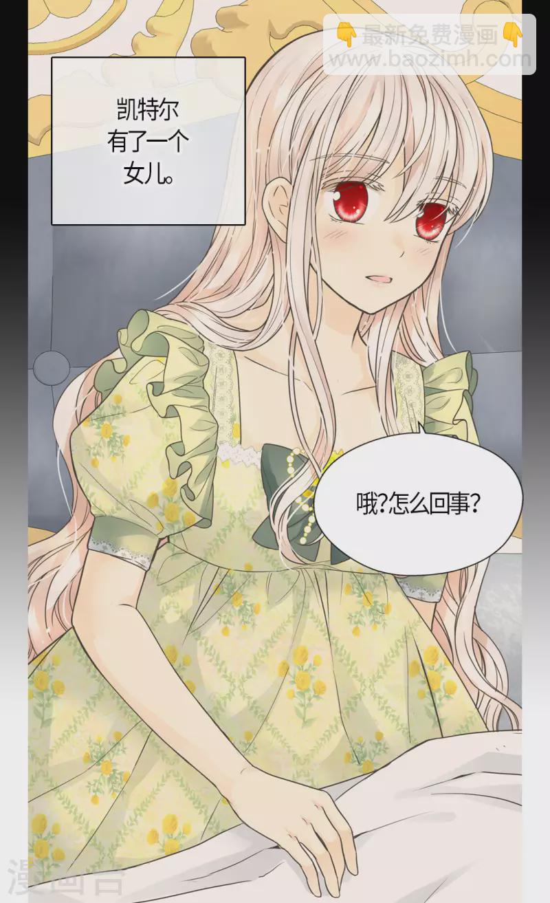 🍹皇帝的独生女 第485话 丹兰斯坦活着的意义 第3页