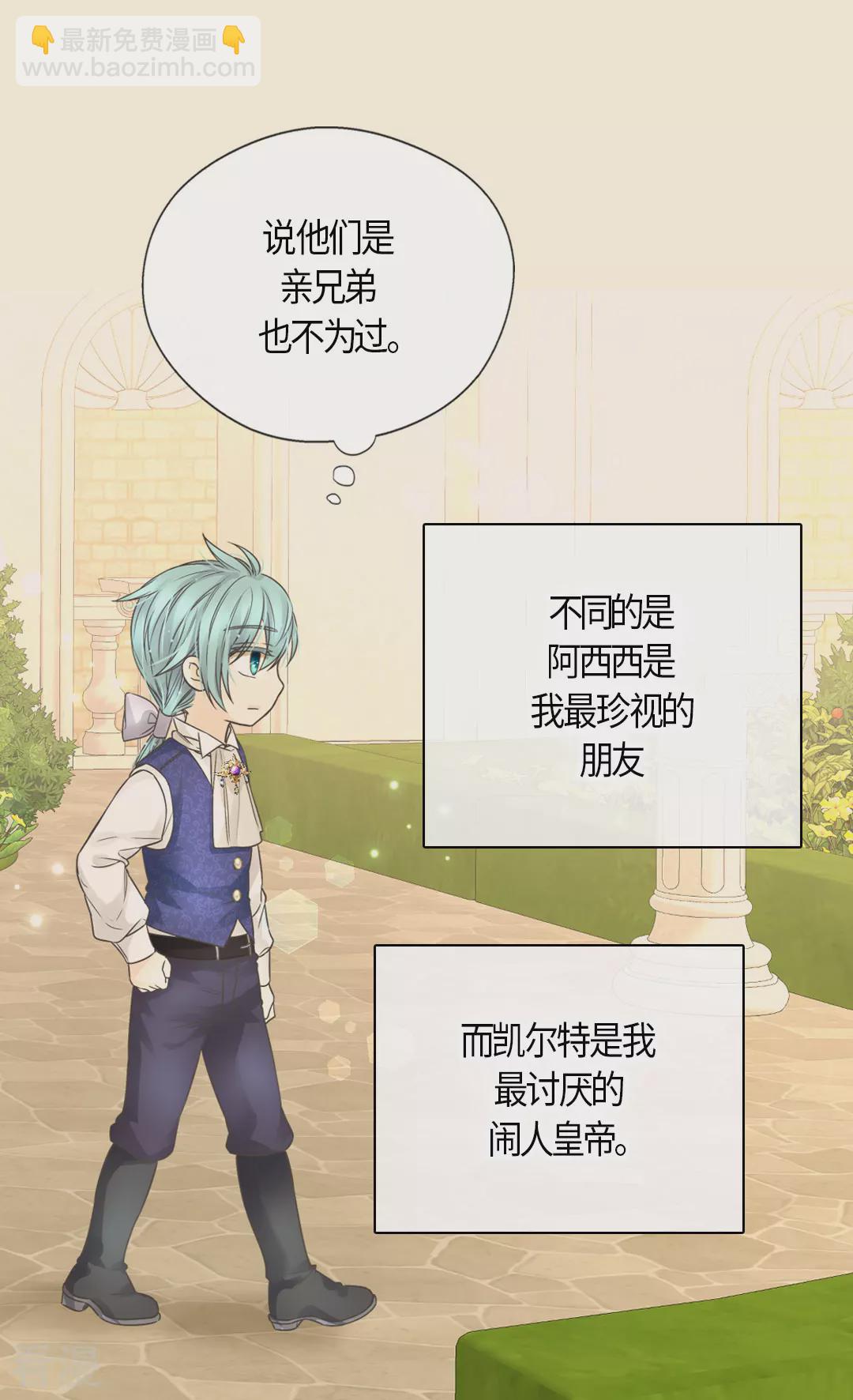🍹皇帝的独生女 最终话 我们的期望 第10页