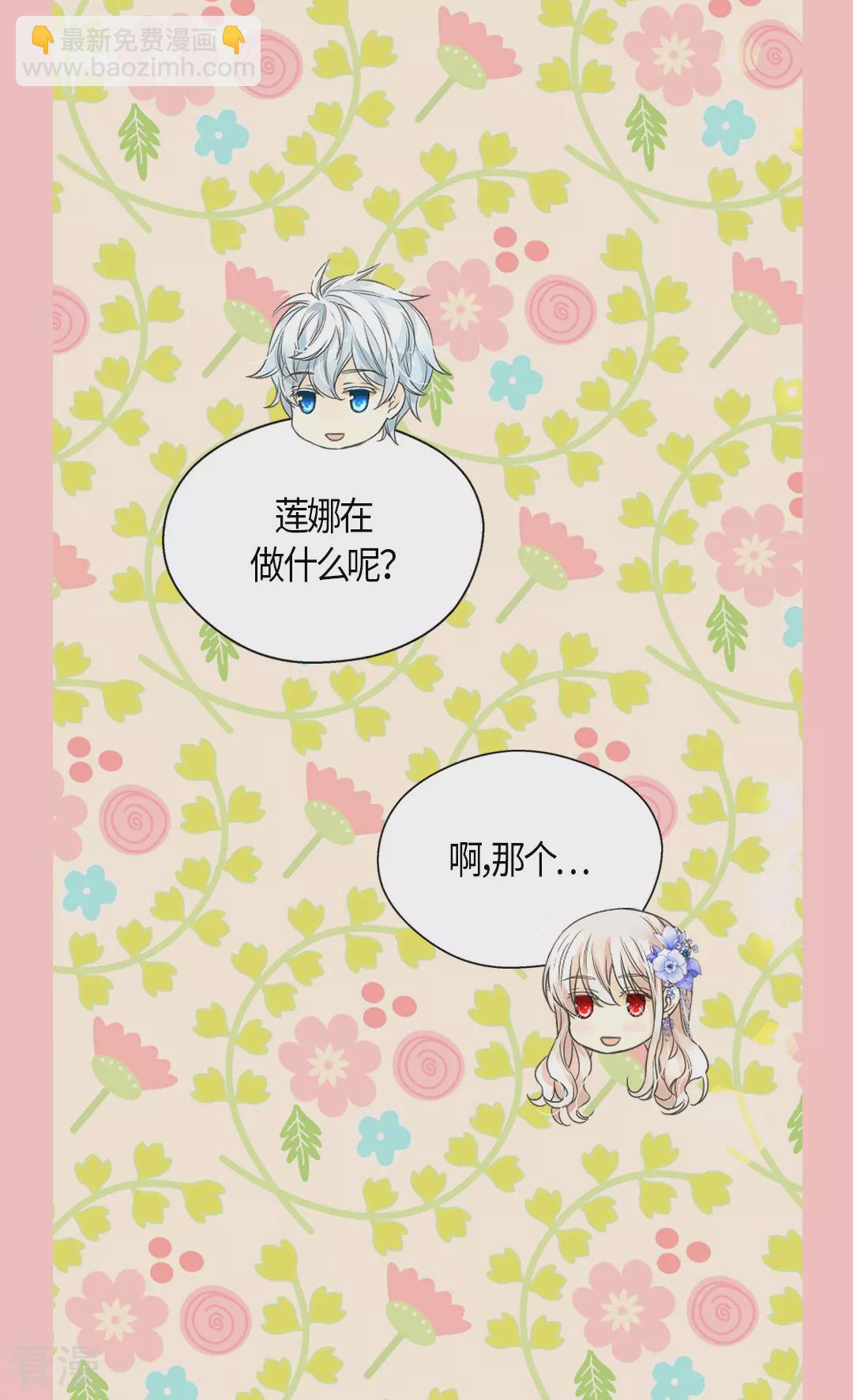 🍹皇帝的独生女 最终话 我们的期望 第26页