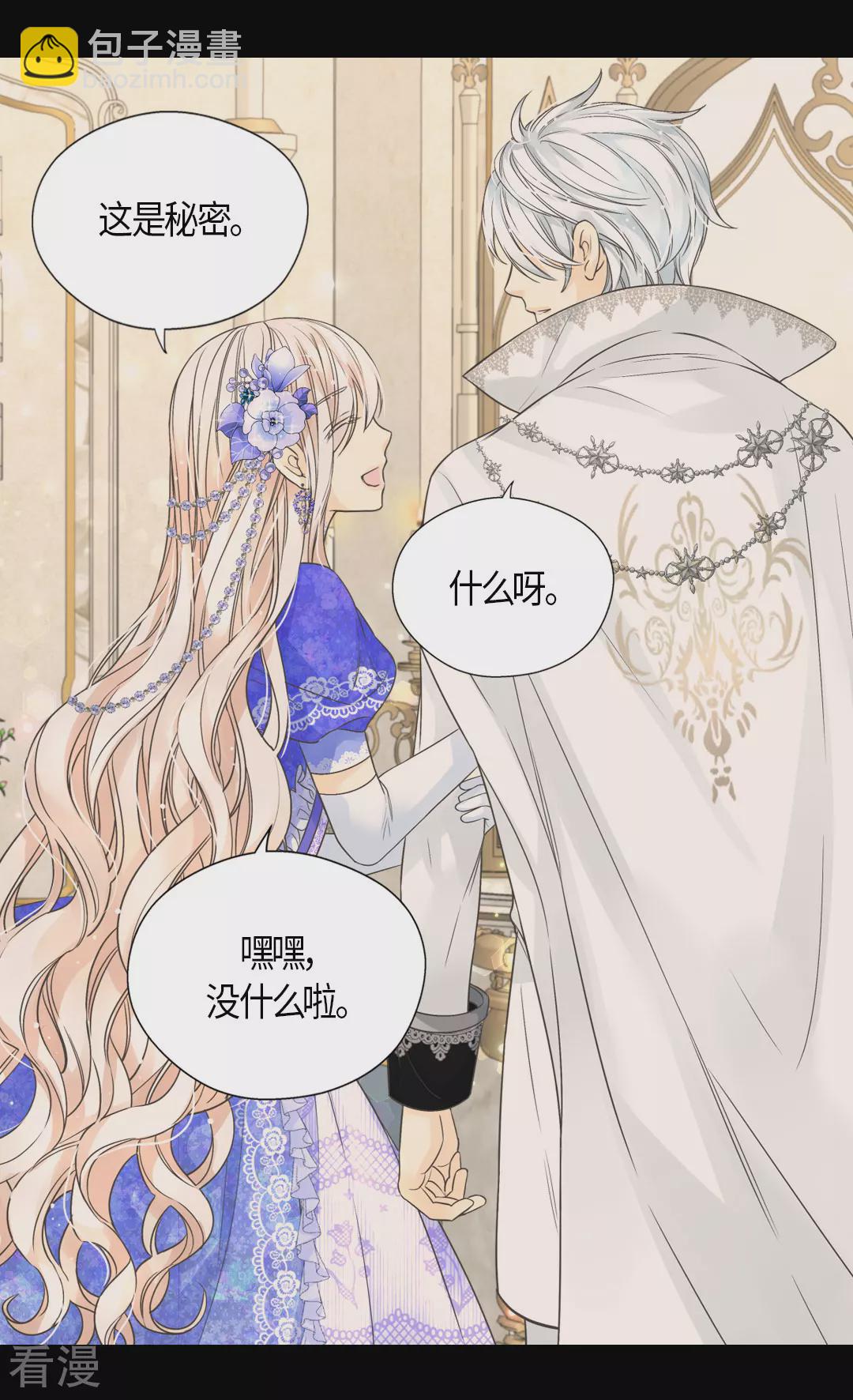 🍹皇帝的独生女 最终话 我们的期望 第27页