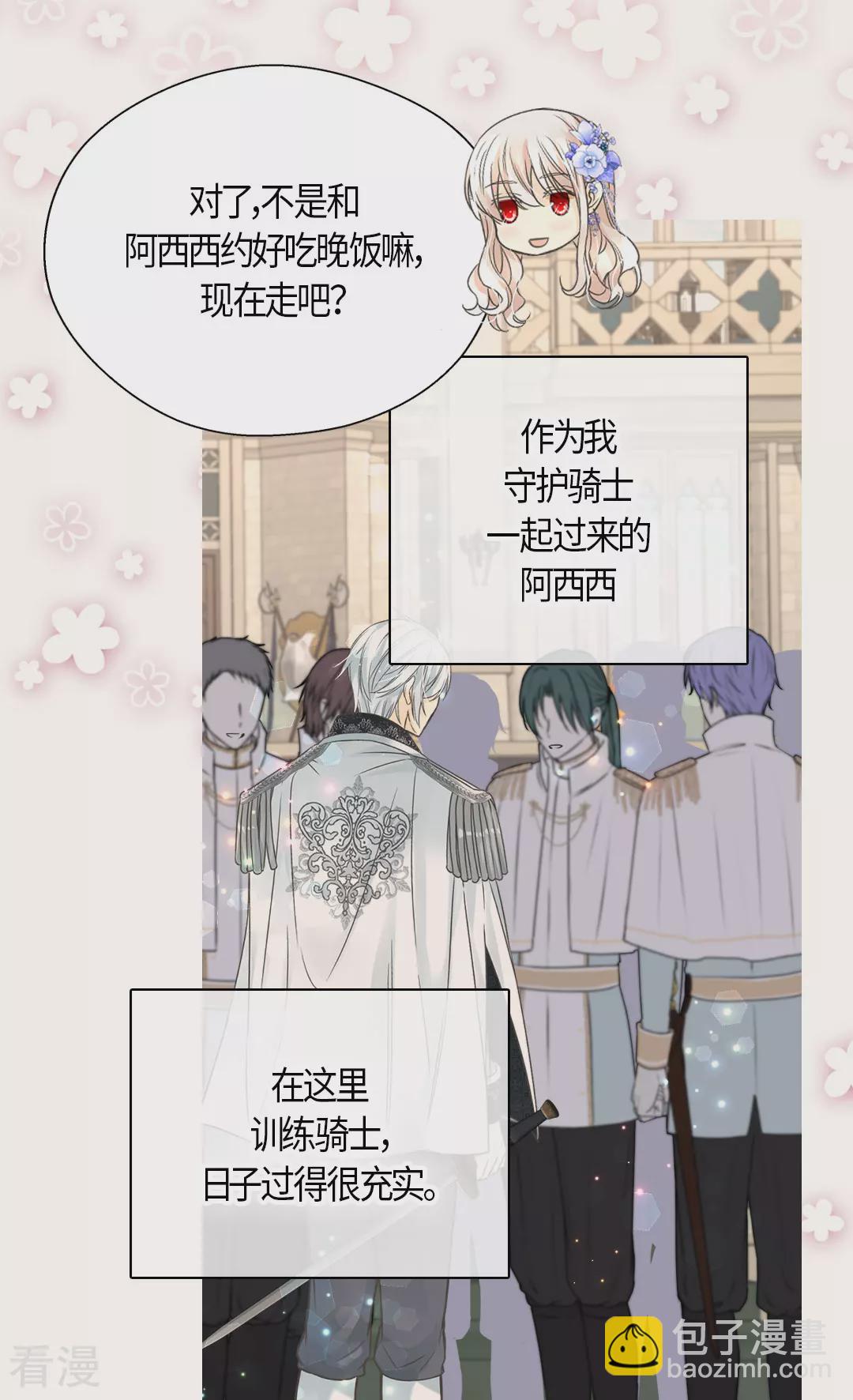 🍹皇帝的独生女 最终话 我们的期望 第28页
