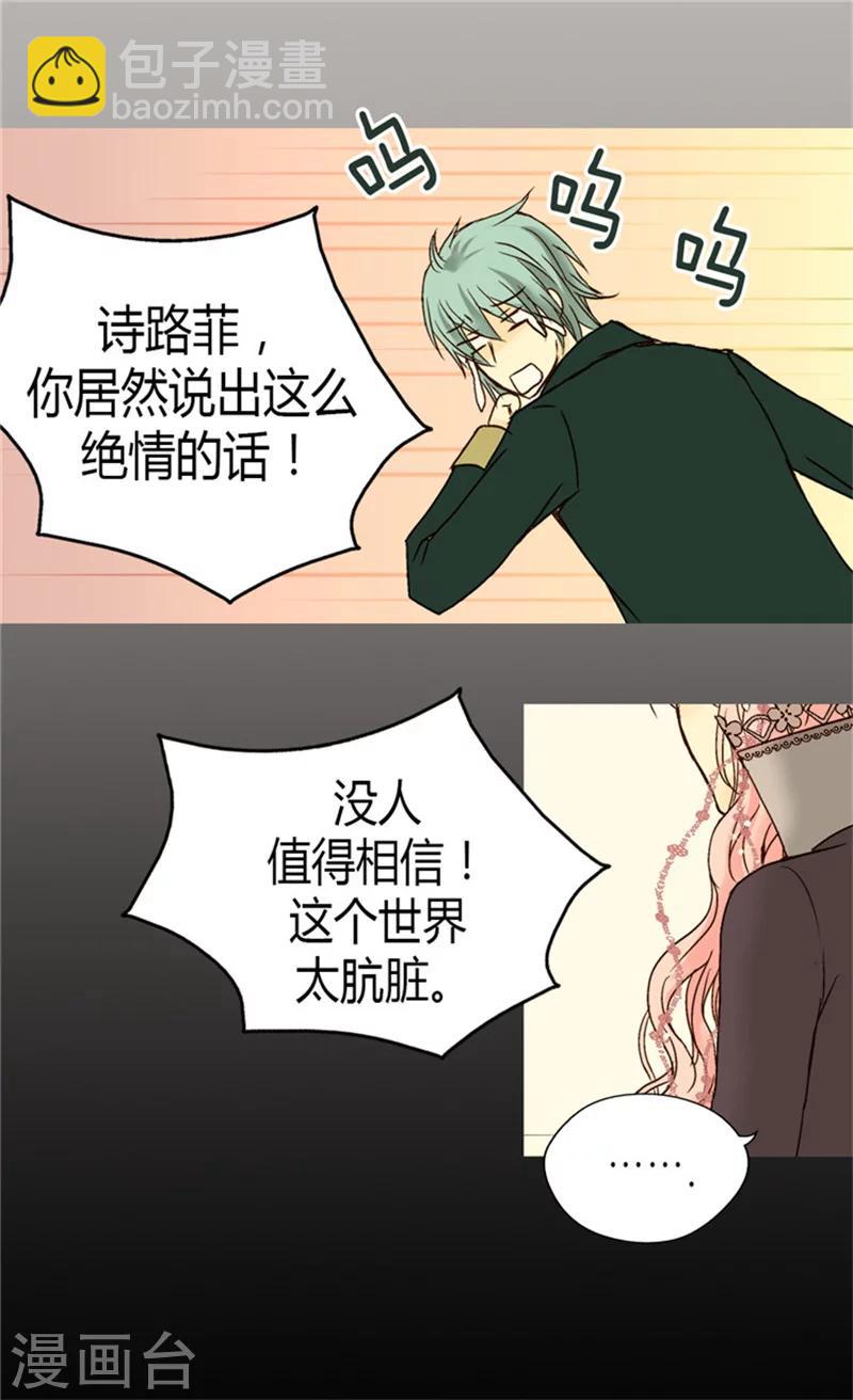 🍹皇帝的独生女 第49话 洗澡 第12页