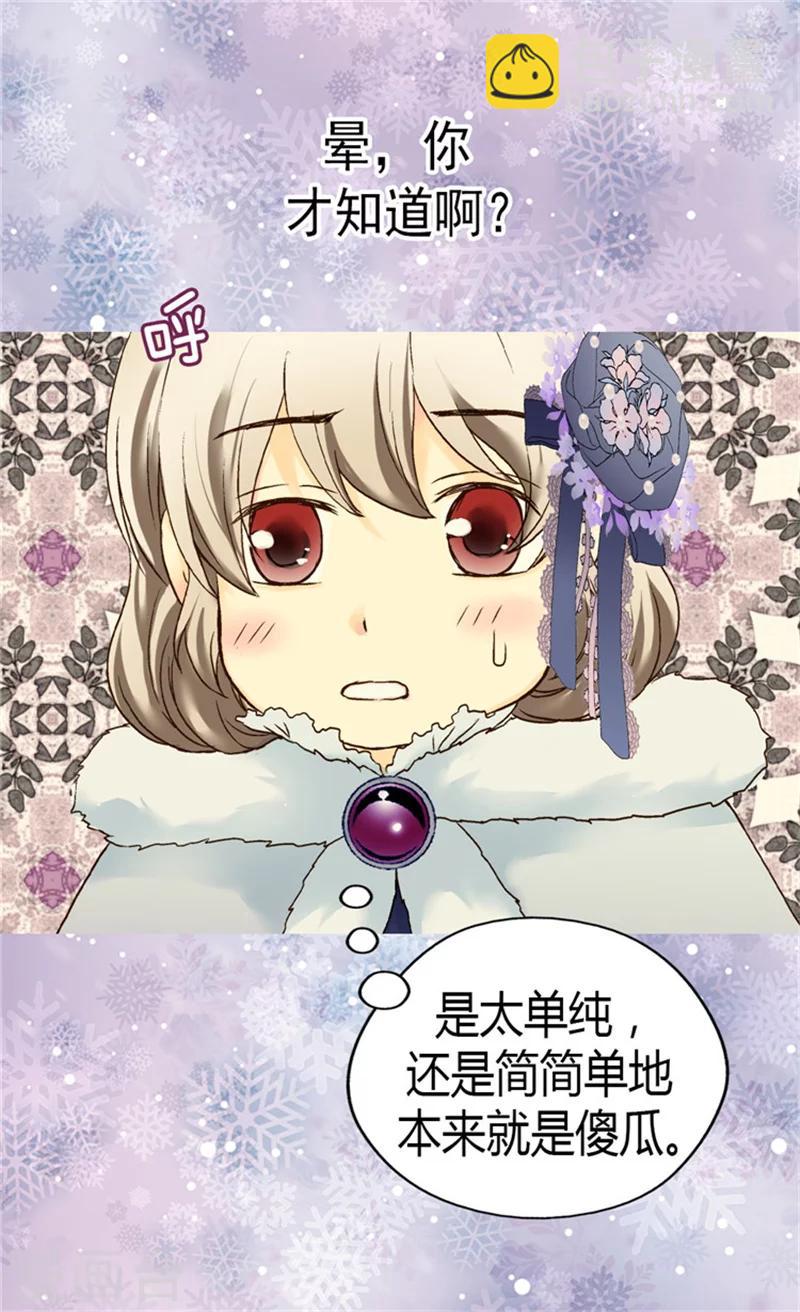 🍹皇帝的独生女 第49话 洗澡 第13页