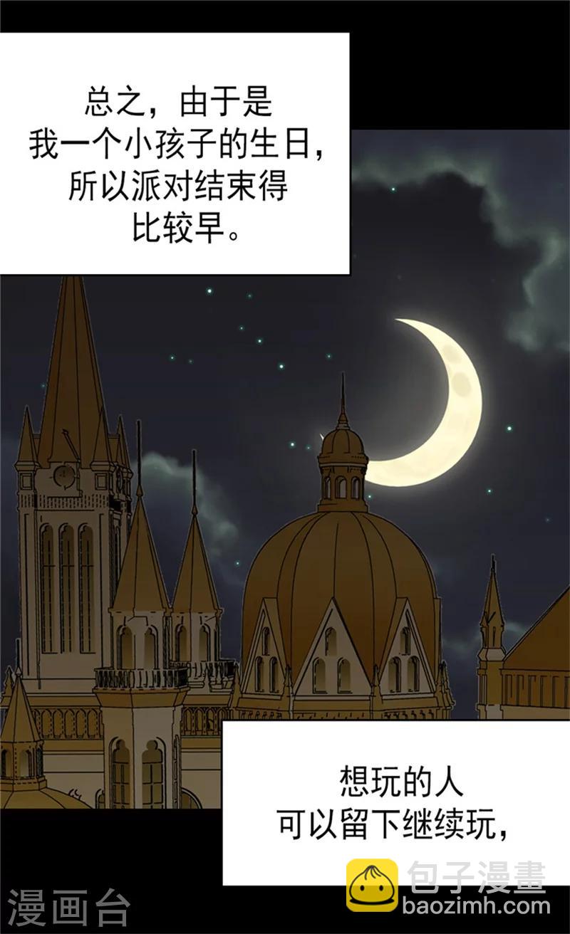 🍹皇帝的独生女 第49话 洗澡 第14页