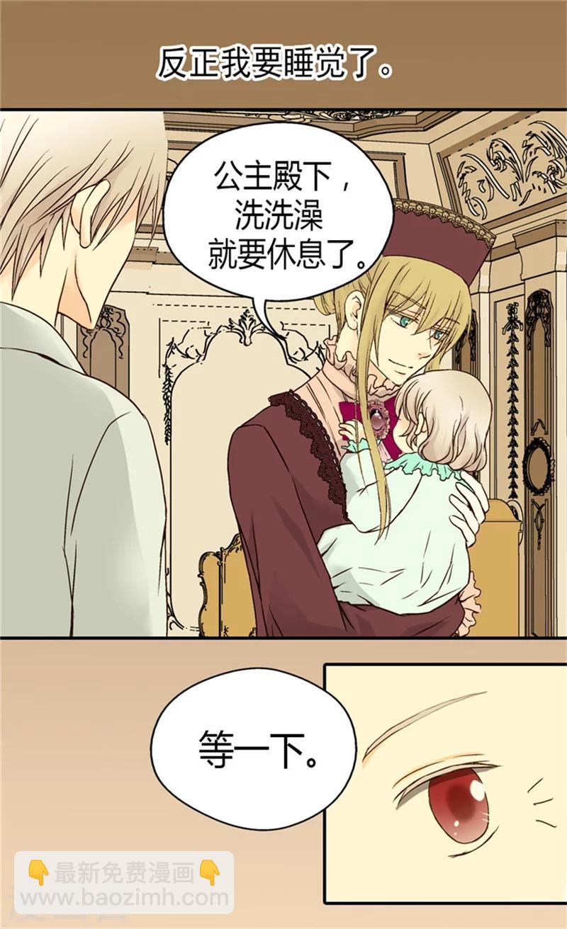 🍹皇帝的独生女 第49话 洗澡 第15页
