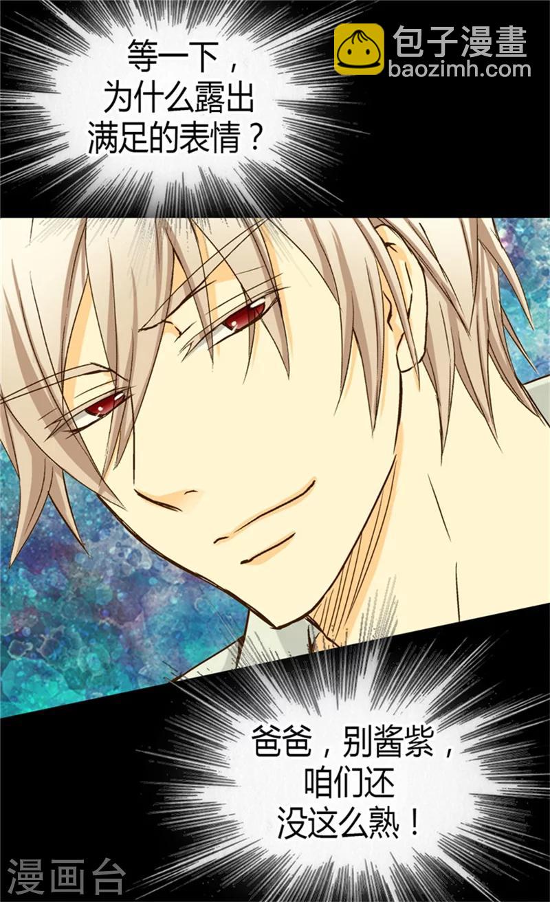 🍹皇帝的独生女 第49话 洗澡 第19页