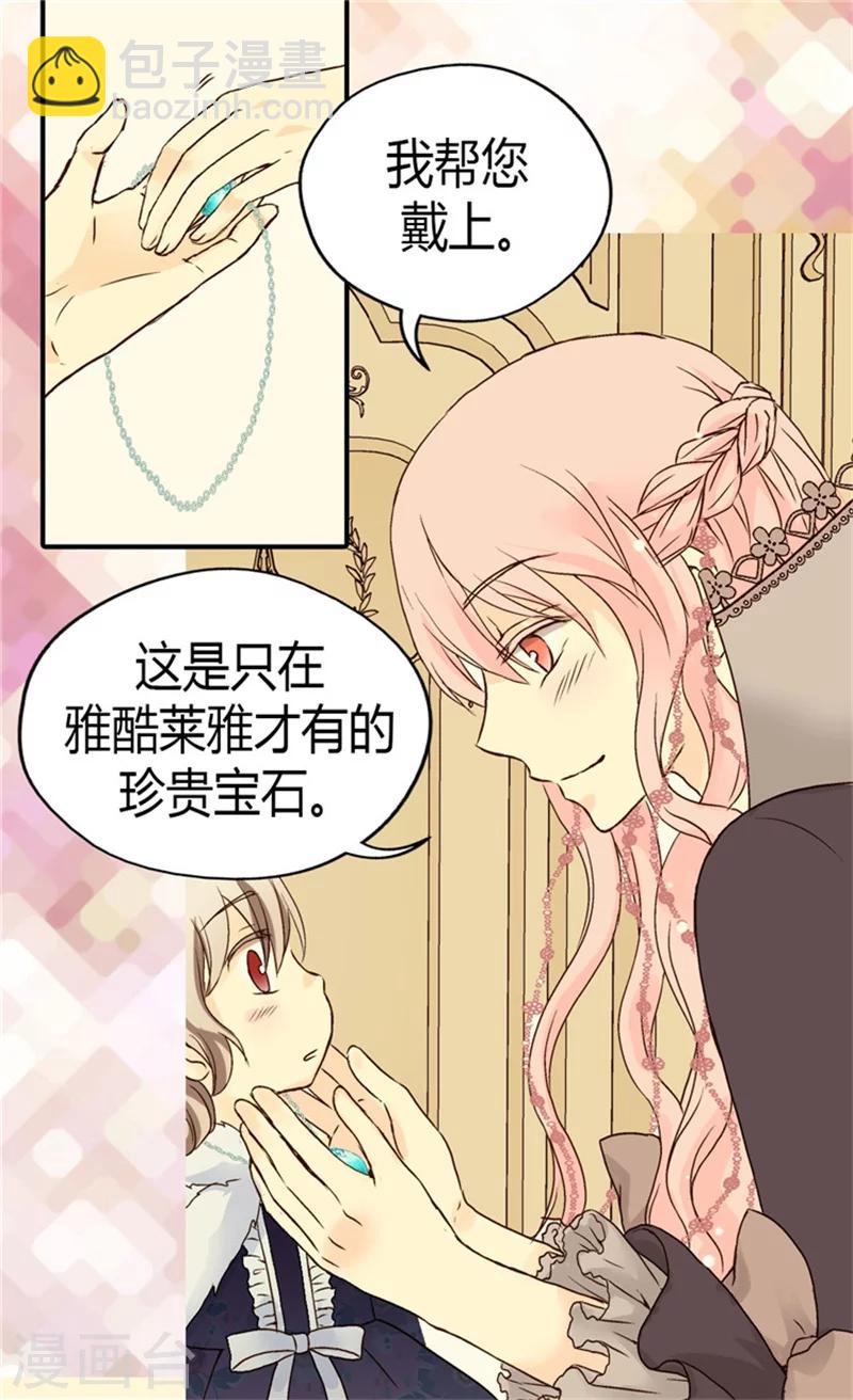 🍹皇帝的独生女 第49话 洗澡 第2页
