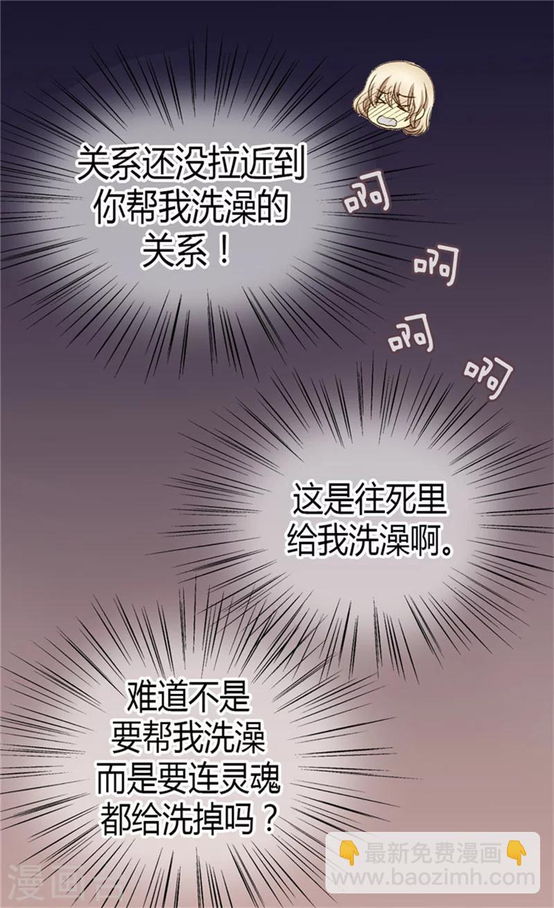 🍹皇帝的独生女 第49话 洗澡 第20页