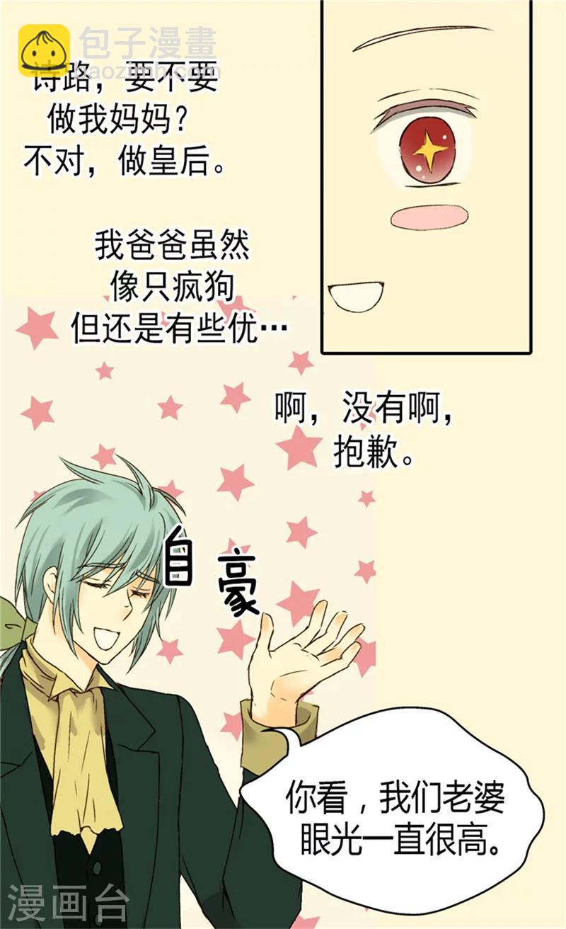 🍹皇帝的独生女 第49话 洗澡 第6页