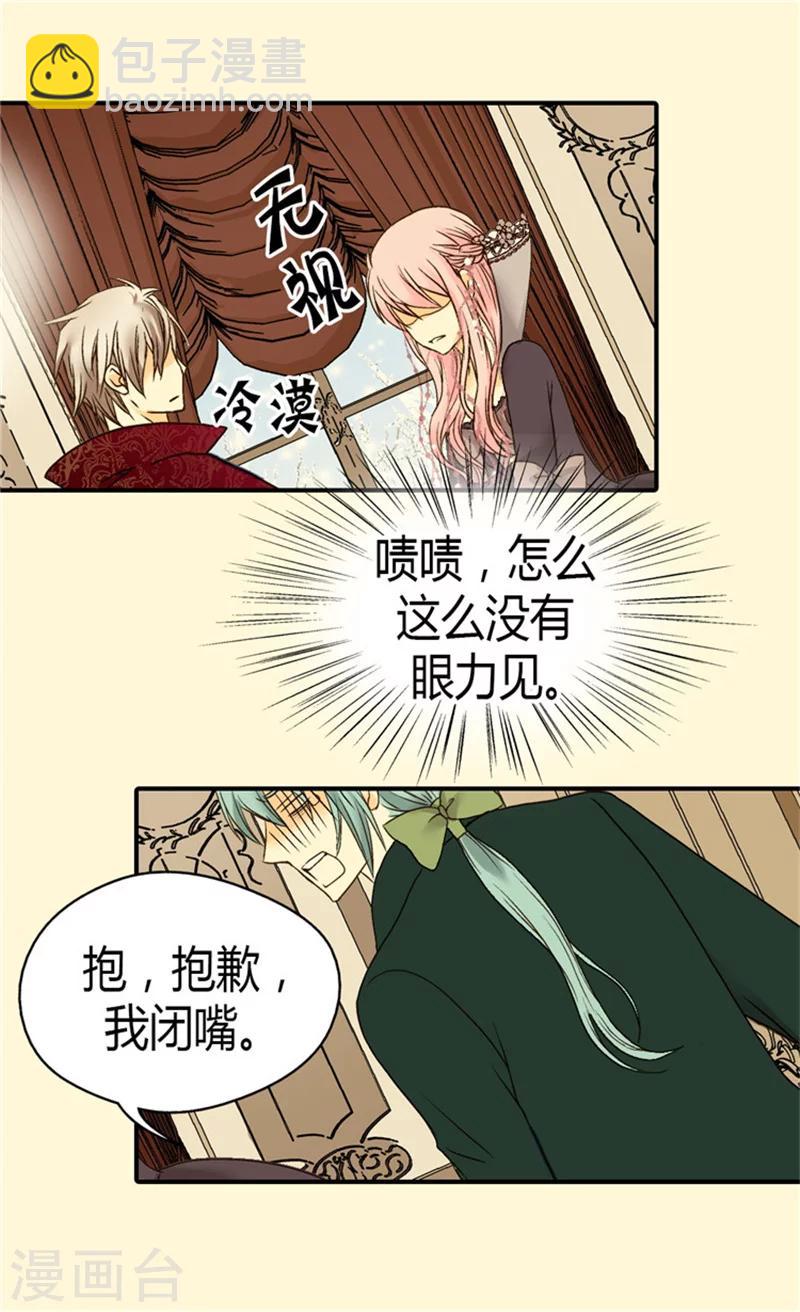 🍹皇帝的独生女 第49话 洗澡 第7页