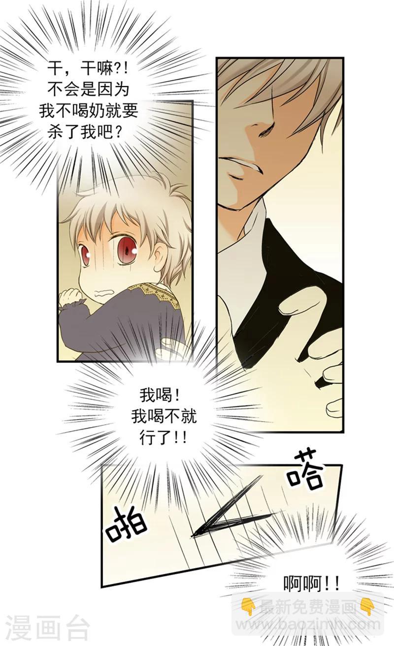 🍹皇帝的独生女 第5话 初体验 第10页