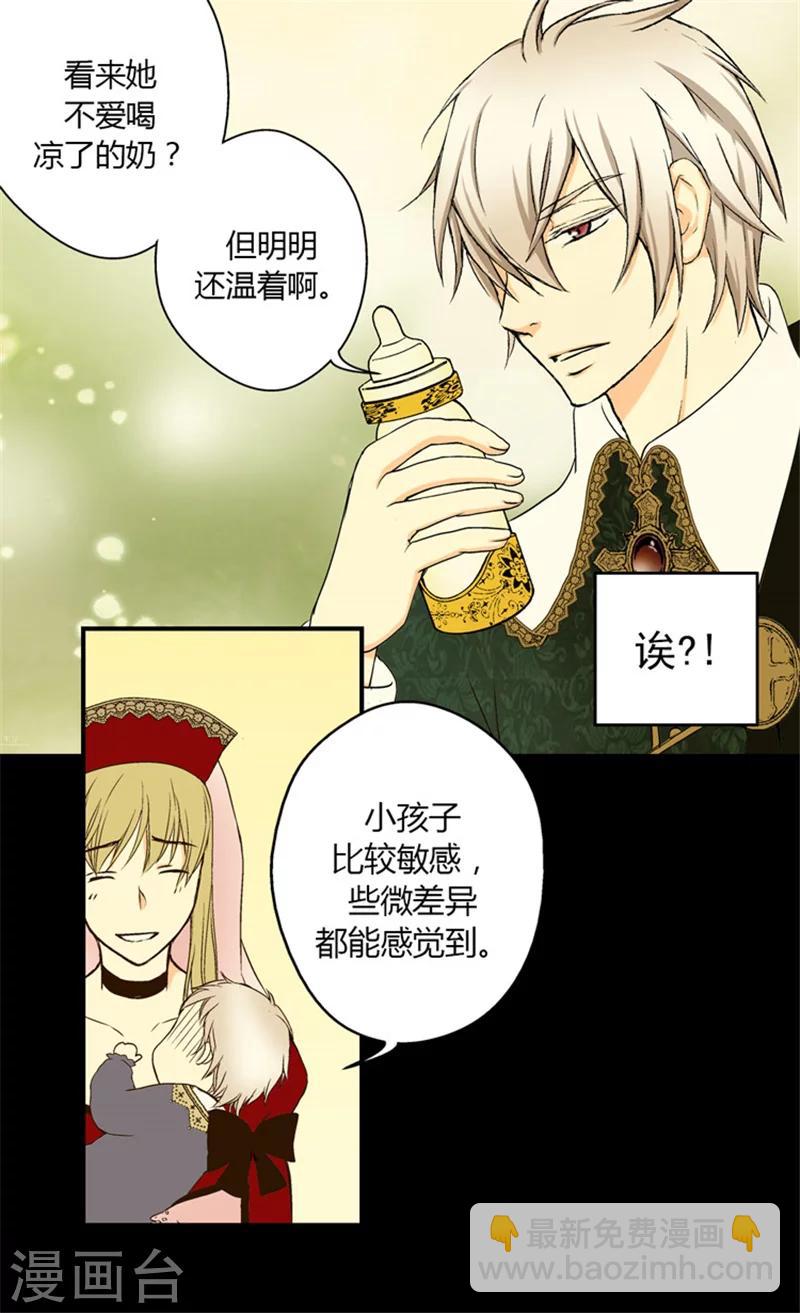 🍹皇帝的独生女 第5话 初体验 第11页