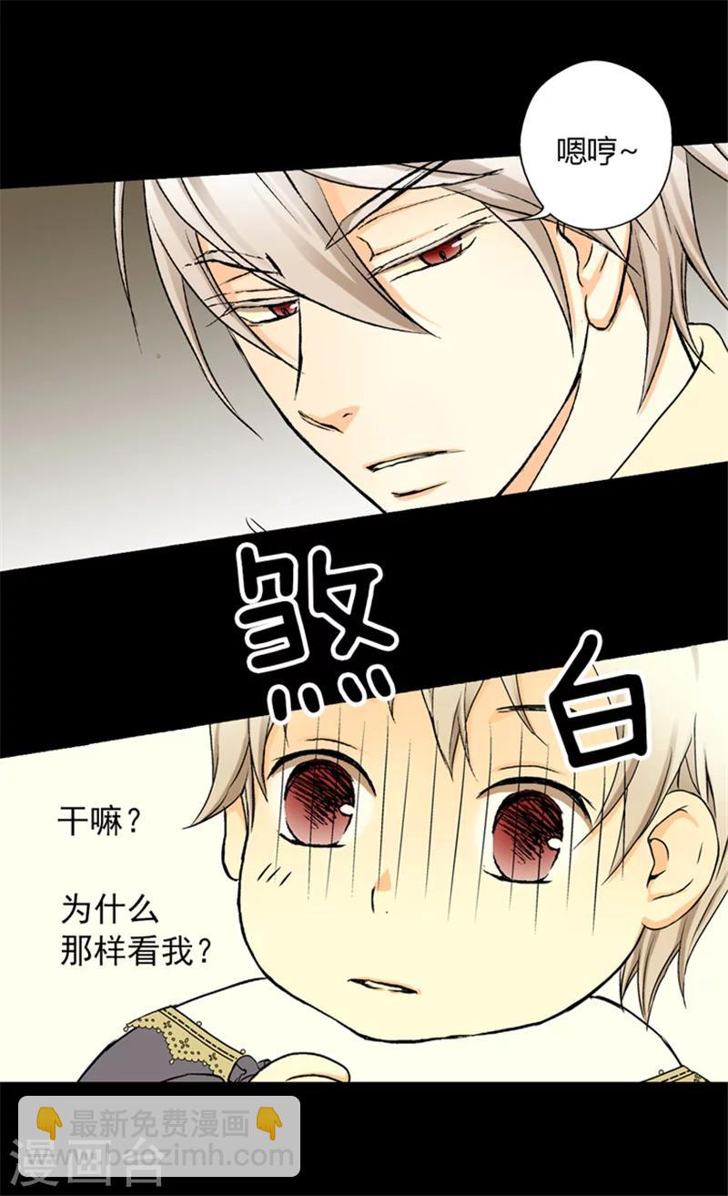 🍹皇帝的独生女 第5话 初体验 第12页