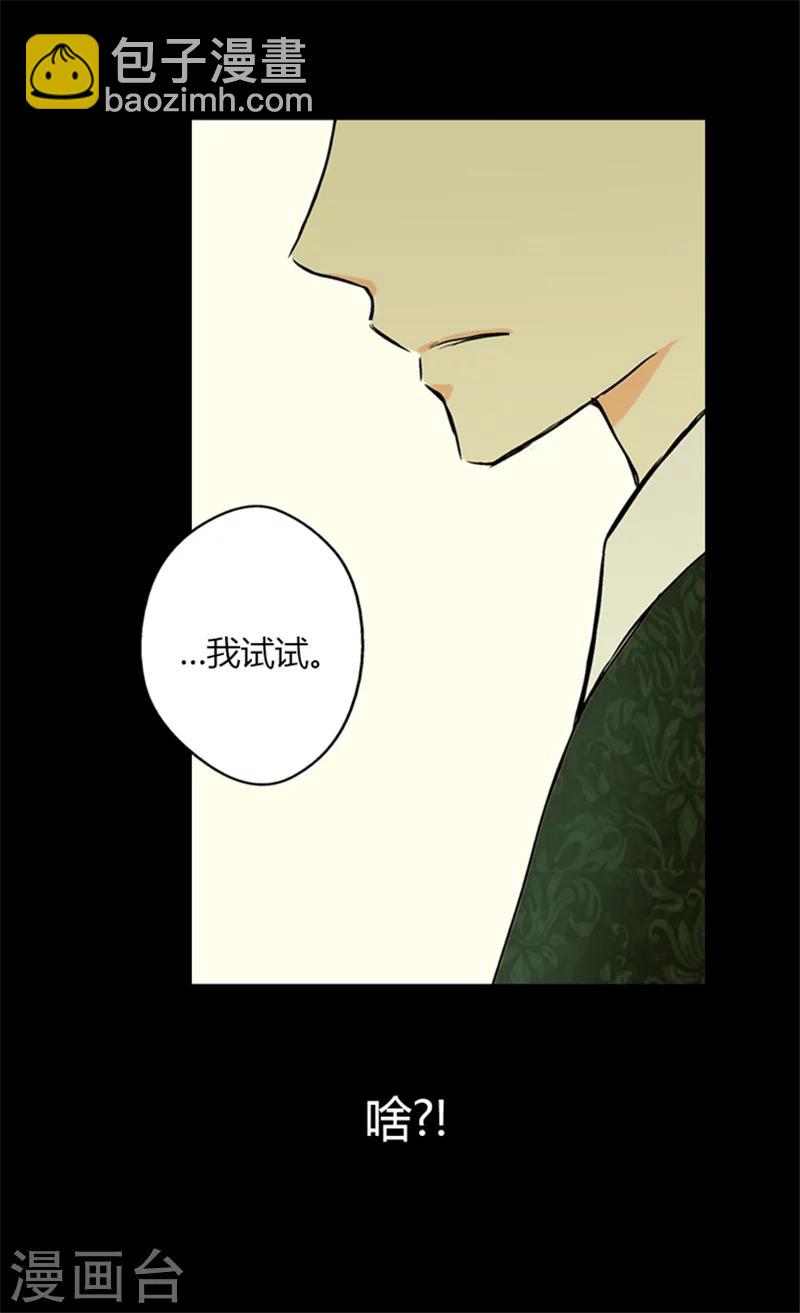 🍹皇帝的独生女 第5话 初体验 第17页