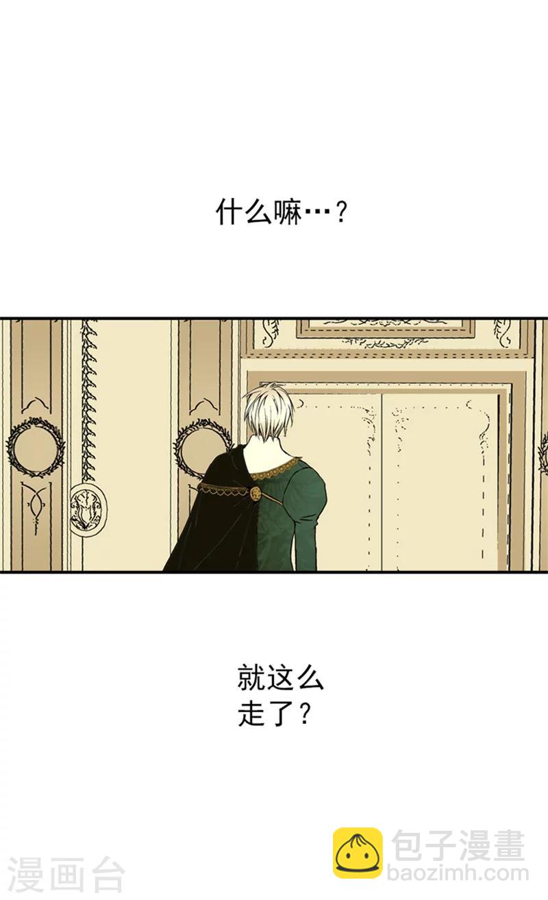 🍹皇帝的独生女 第5话 初体验 第21页