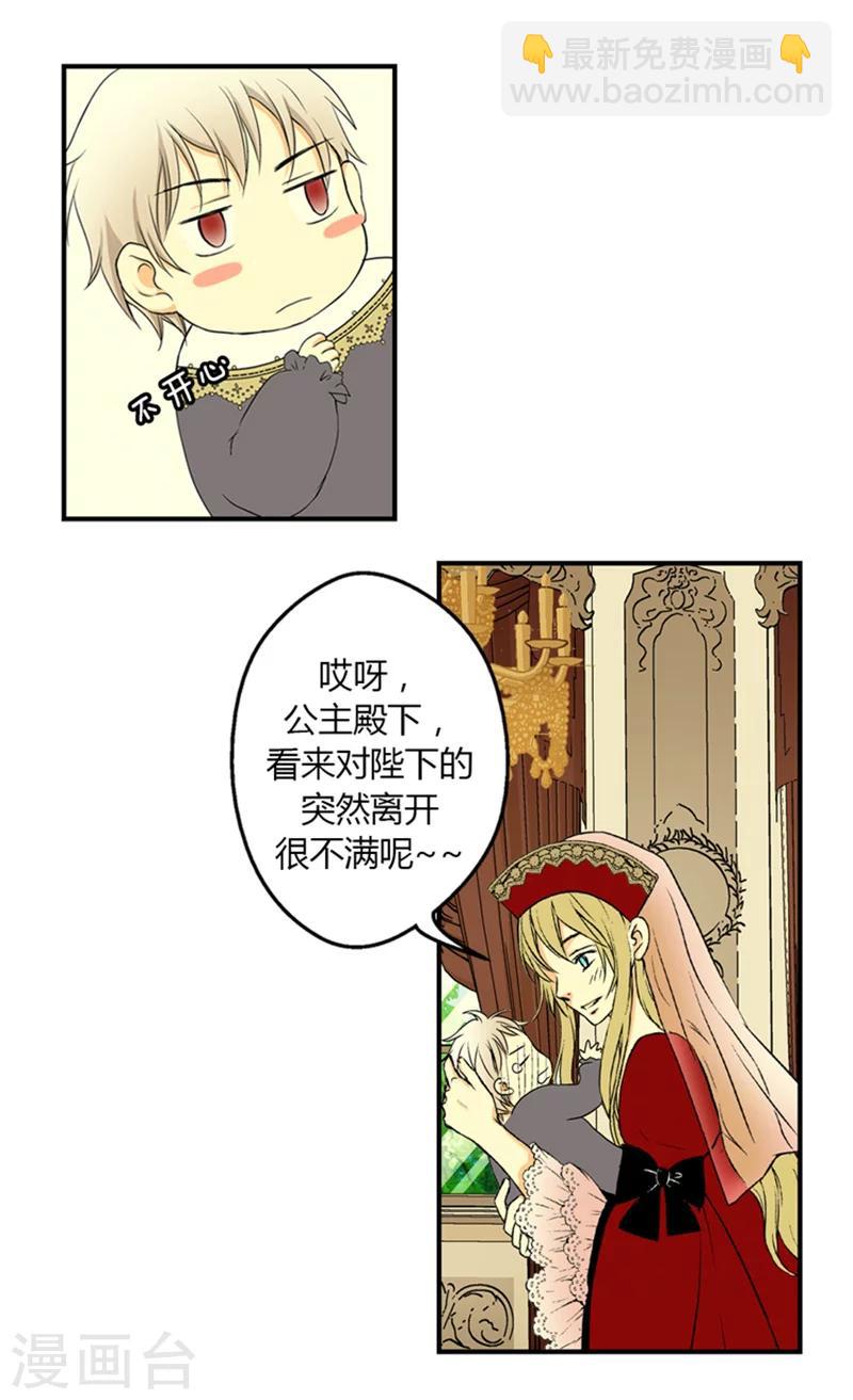 🍹皇帝的独生女 第5话 初体验 第22页