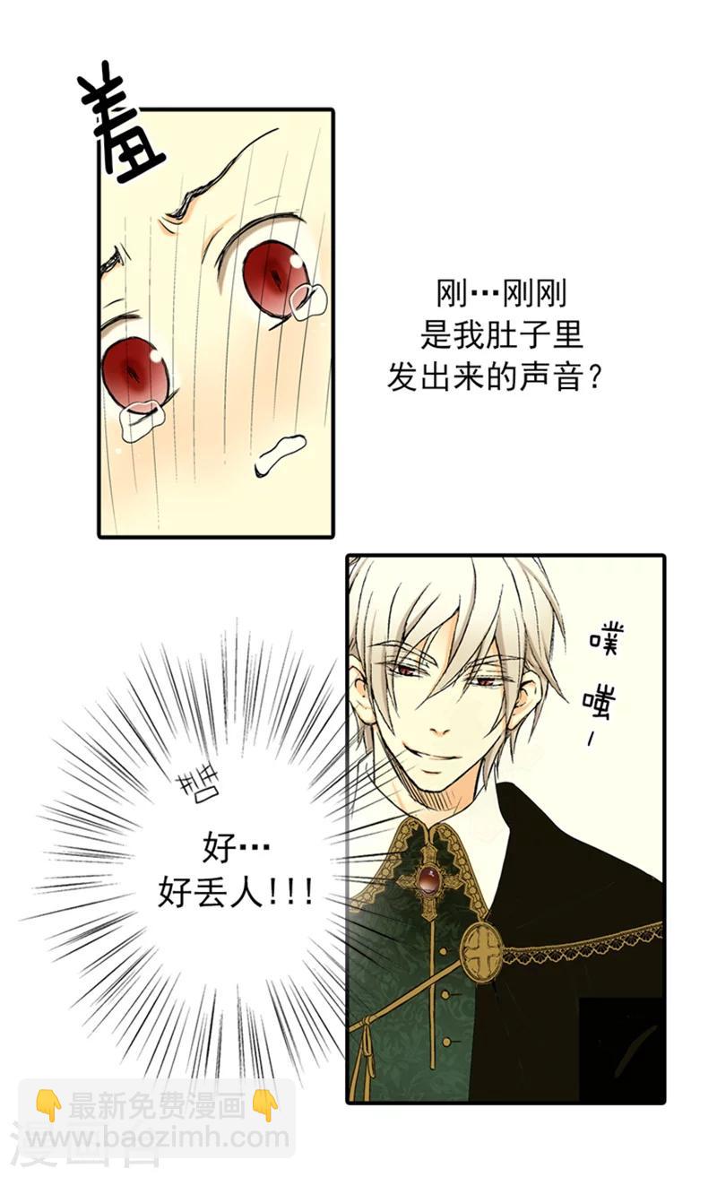 🍹皇帝的独生女 第5话 初体验 第3页