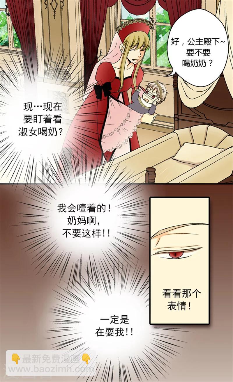 🍹皇帝的独生女 第5话 初体验 第6页