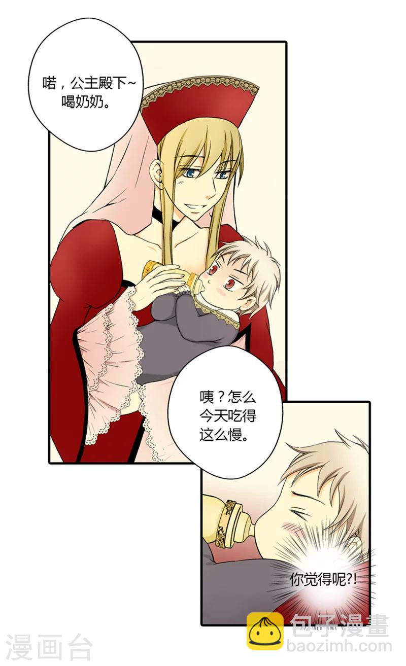 🍹皇帝的独生女 第5话 初体验 第7页