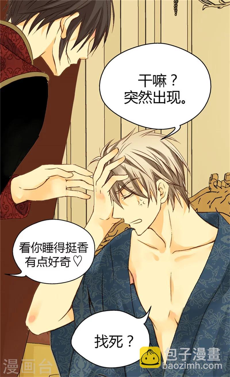 🍹皇帝的独生女 第51话 爸爸的礼物 第11页