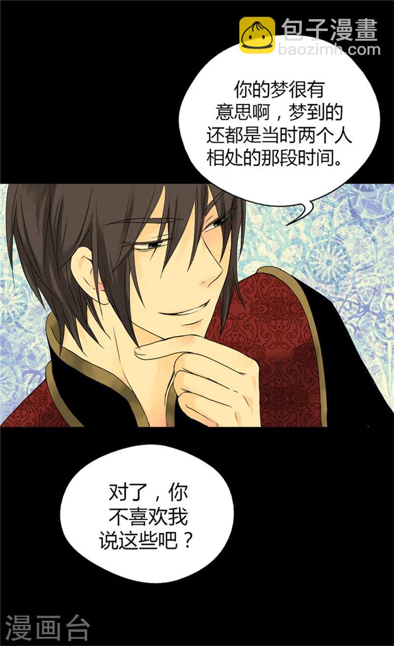 🍹皇帝的独生女 第51话 爸爸的礼物 第14页