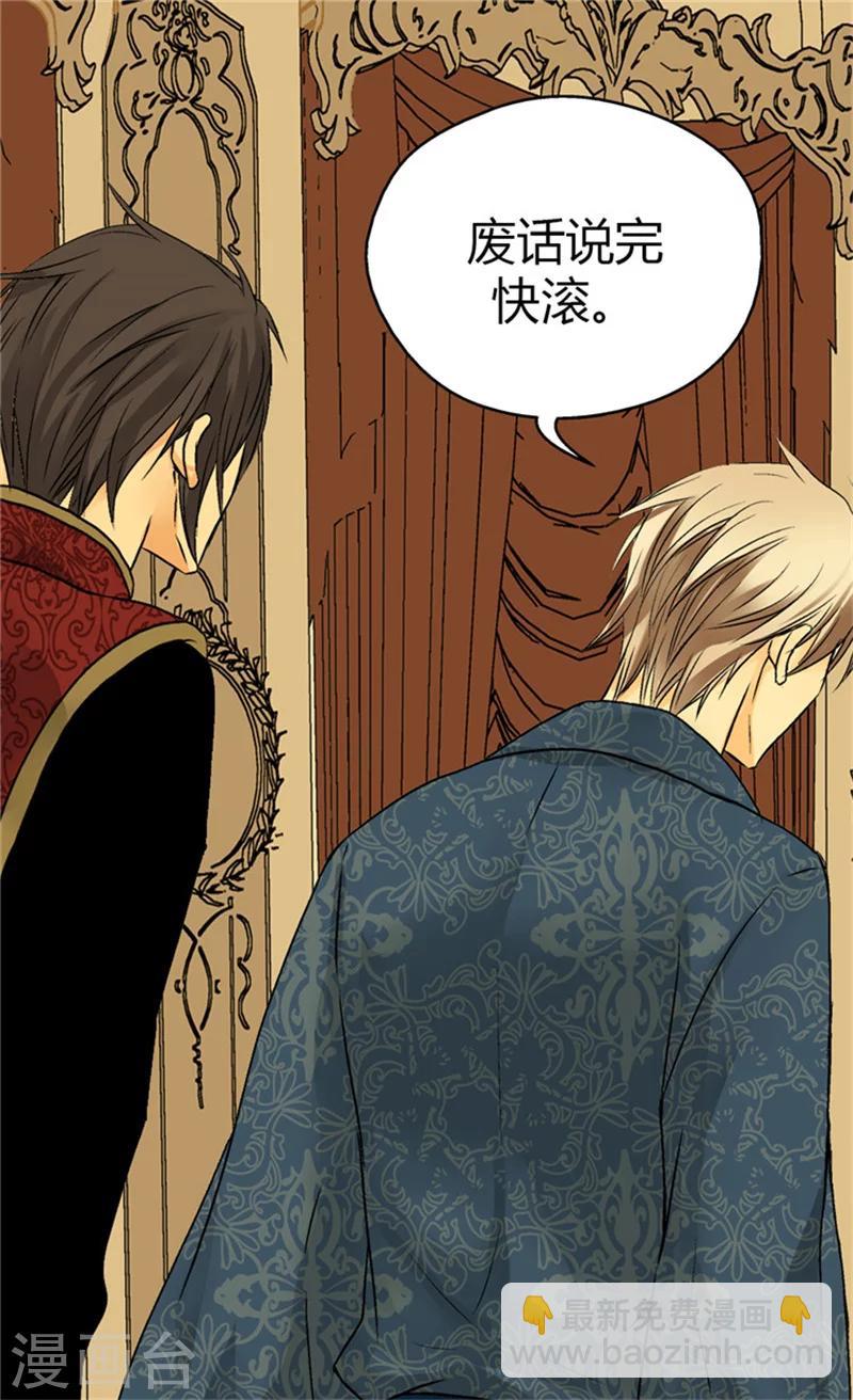 🍹皇帝的独生女 第51话 爸爸的礼物 第15页