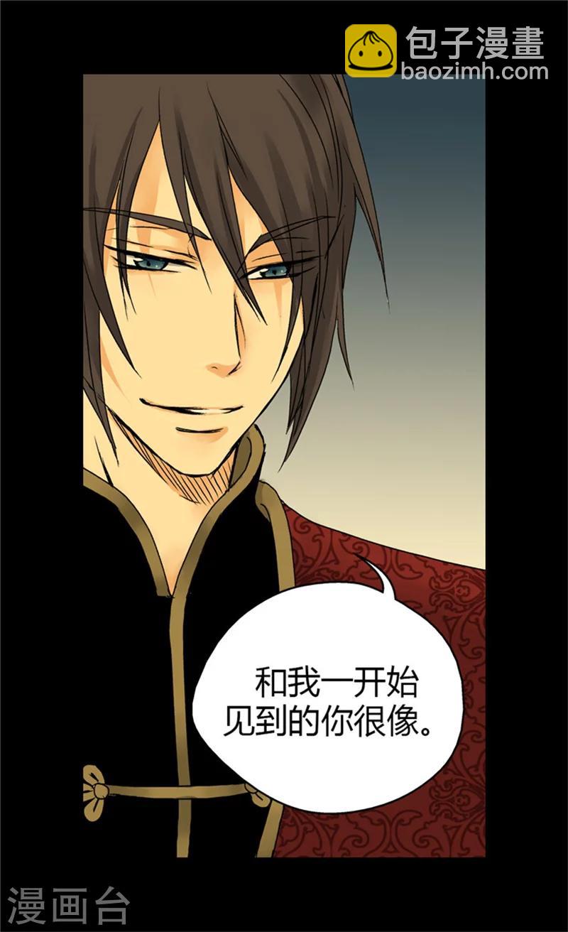 🍹皇帝的独生女 第51话 爸爸的礼物 第17页