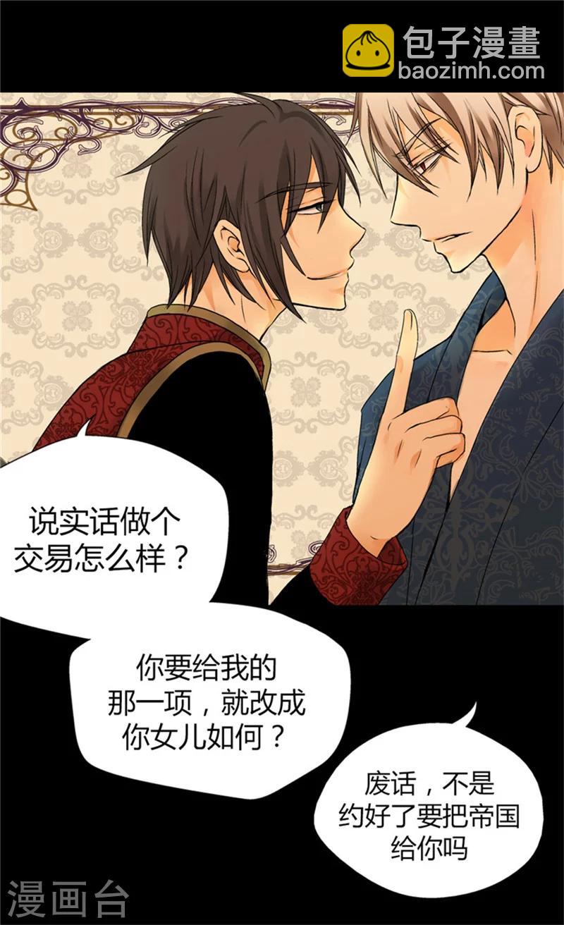 🍹皇帝的独生女 第51话 爸爸的礼物 第18页