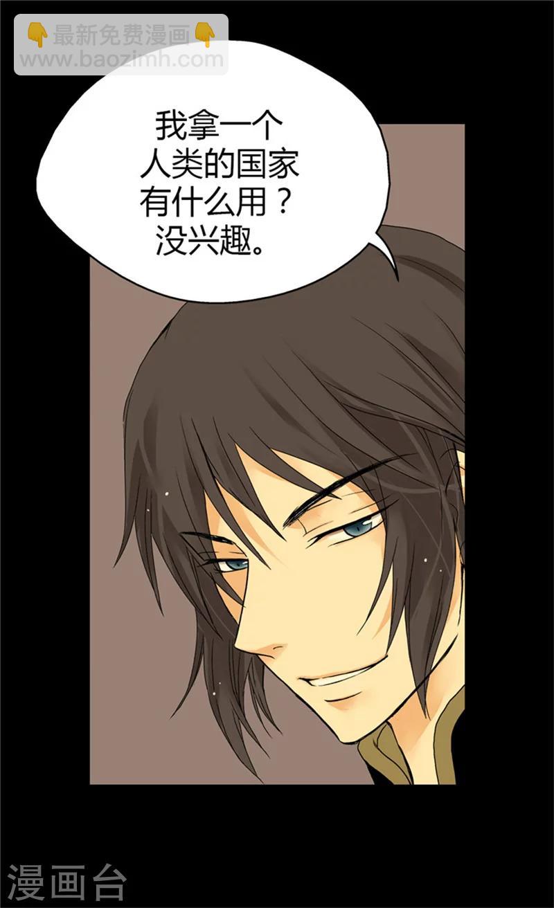 🍹皇帝的独生女 第51话 爸爸的礼物 第19页