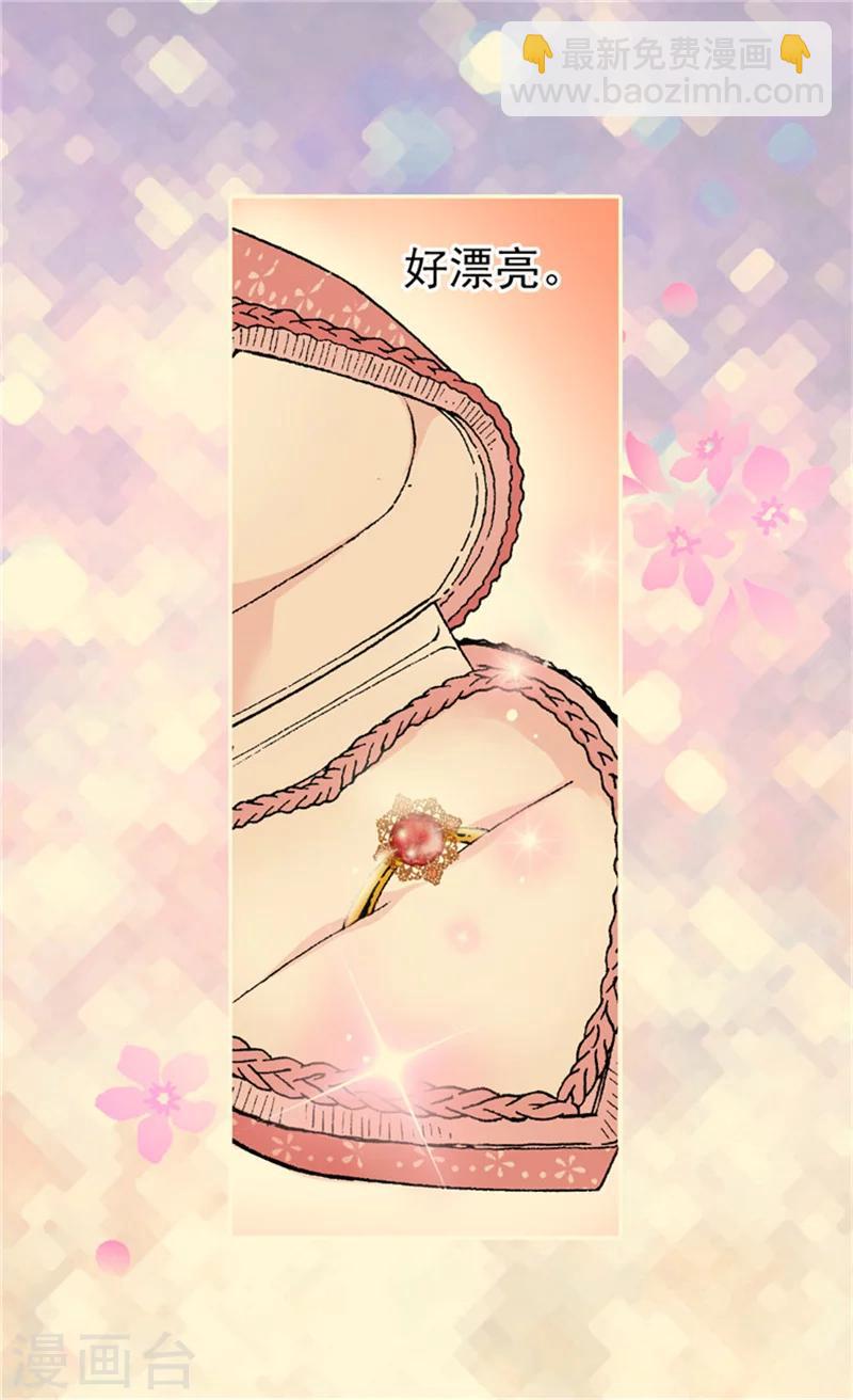 🍹皇帝的独生女 第51话 爸爸的礼物 第2页