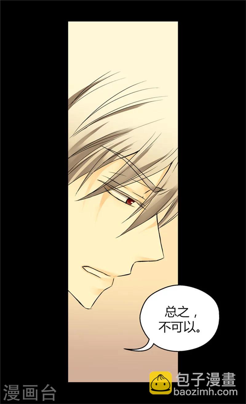 🍹皇帝的独生女 第51话 爸爸的礼物 第20页