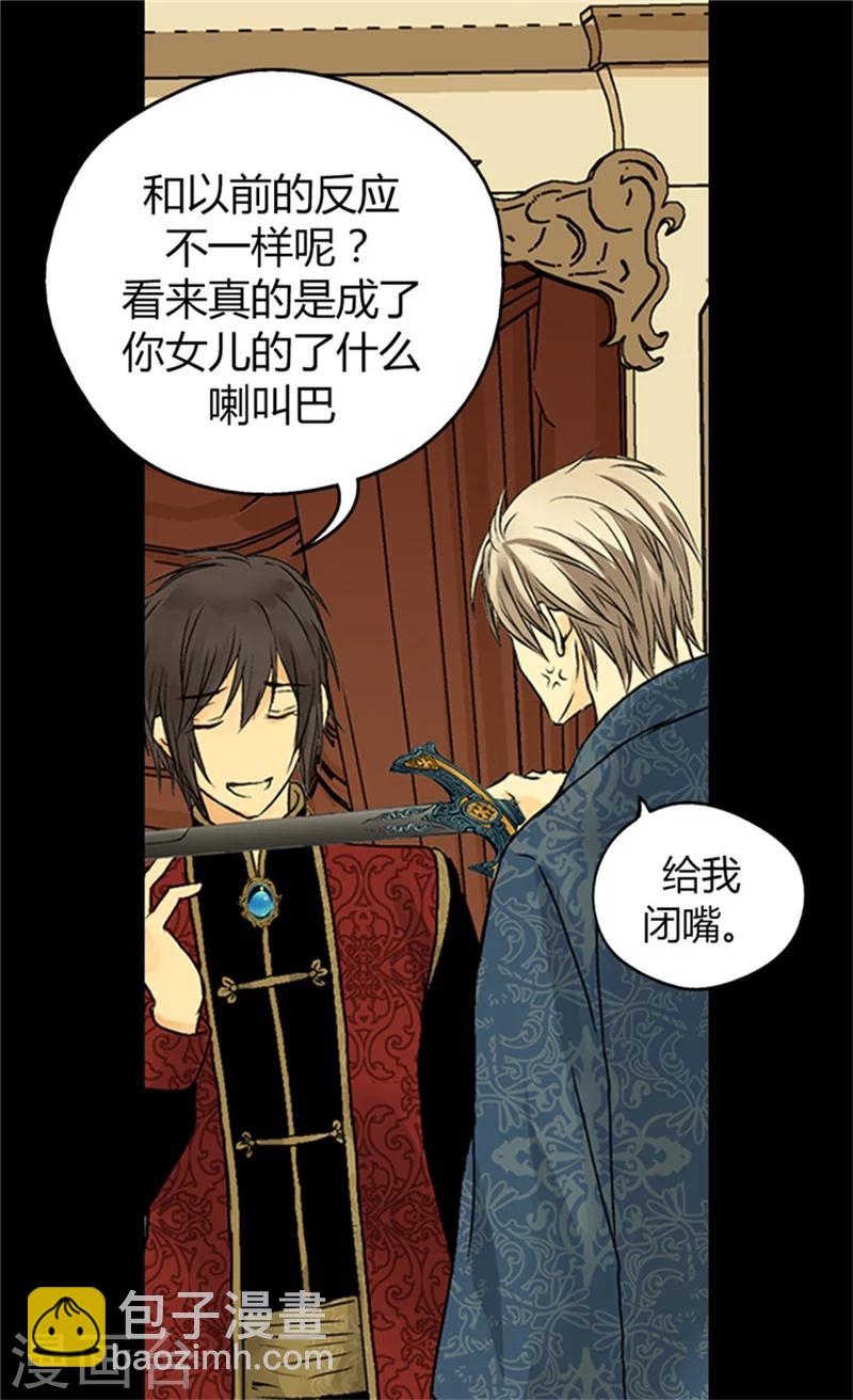 🍹皇帝的独生女 第51话 爸爸的礼物 第21页