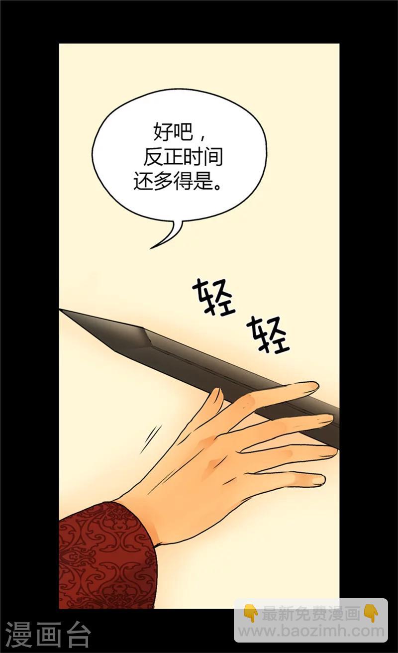 🍹皇帝的独生女 第51话 爸爸的礼物 第22页