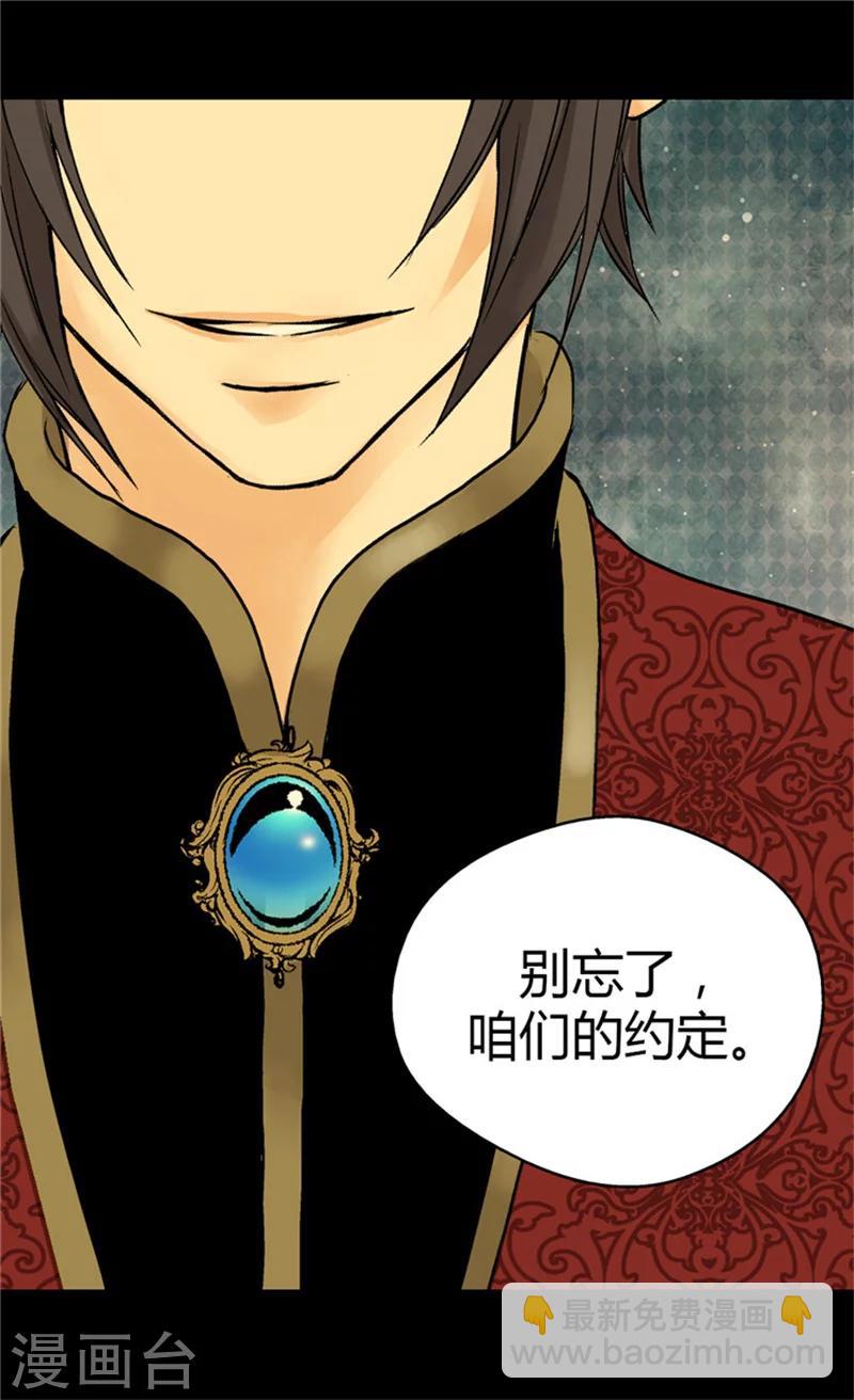 🍹皇帝的独生女 第51话 爸爸的礼物 第23页