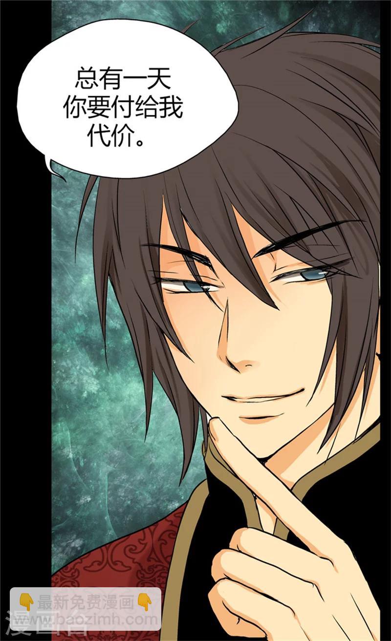 🍹皇帝的独生女 第51话 爸爸的礼物 第24页