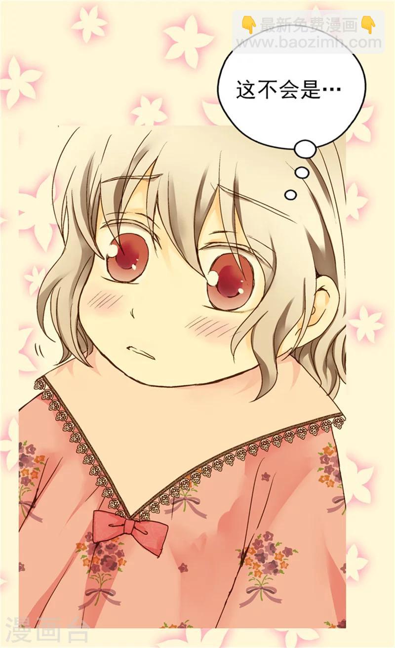 🍹皇帝的独生女 第51话 爸爸的礼物 第3页