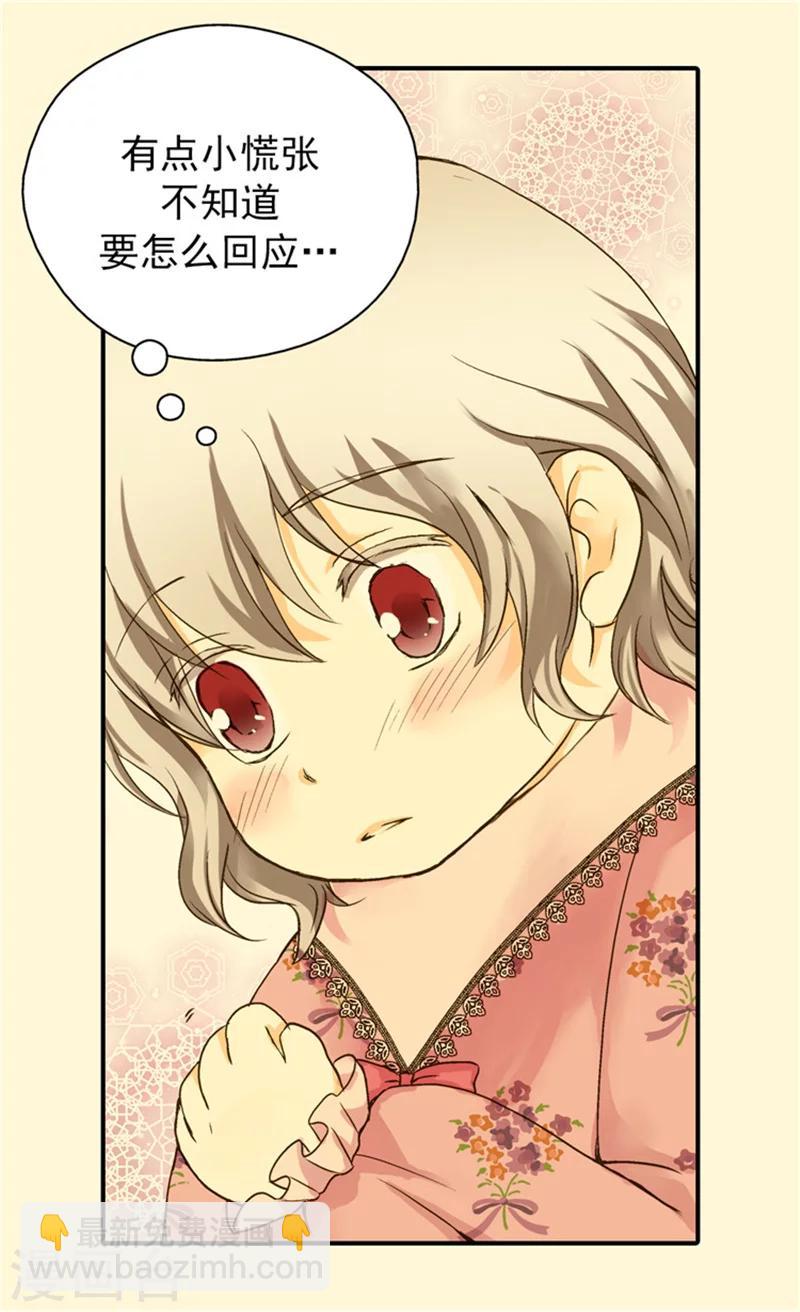 🍹皇帝的独生女 第51话 爸爸的礼物 第5页