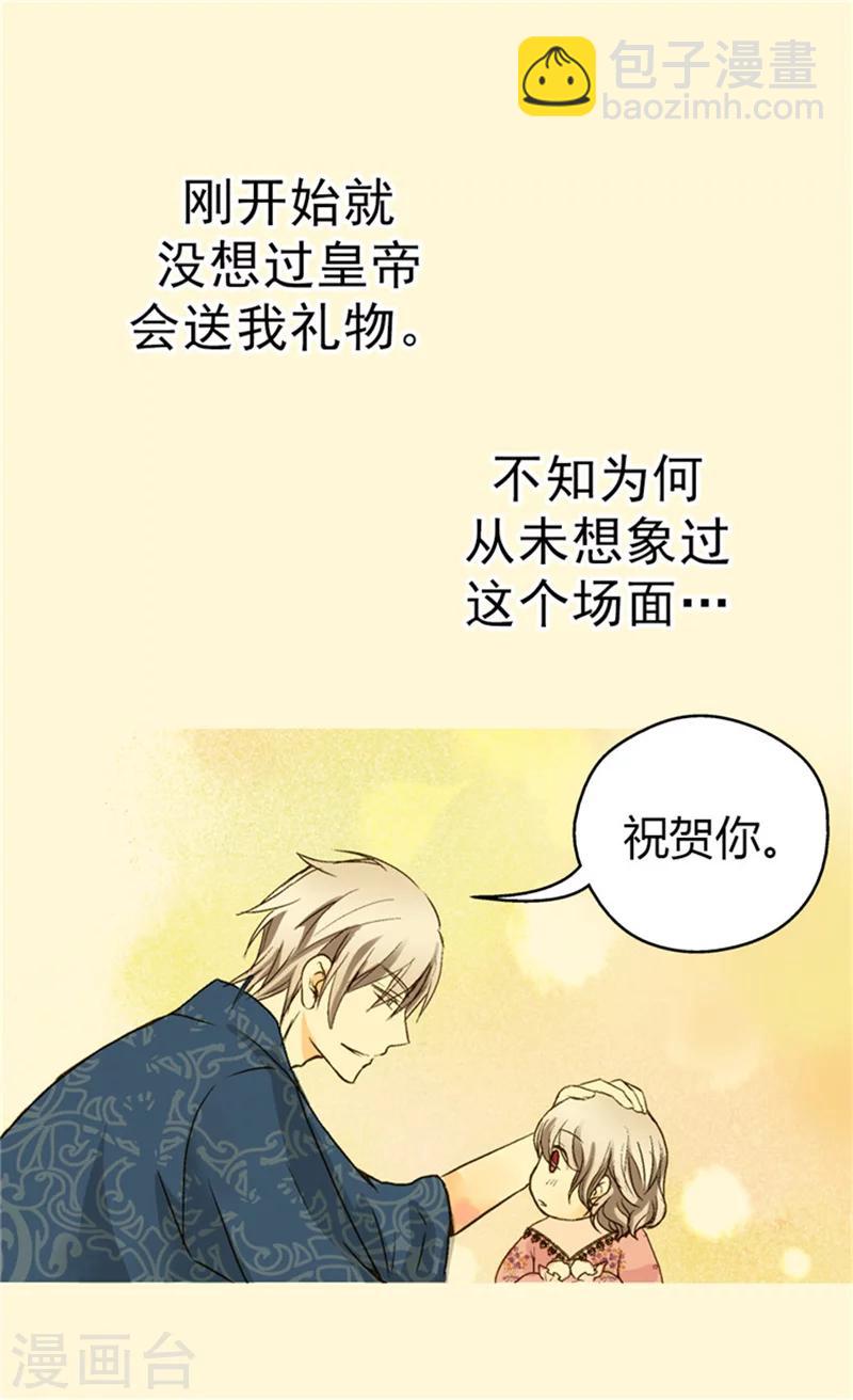 🍹皇帝的独生女 第51话 爸爸的礼物 第6页