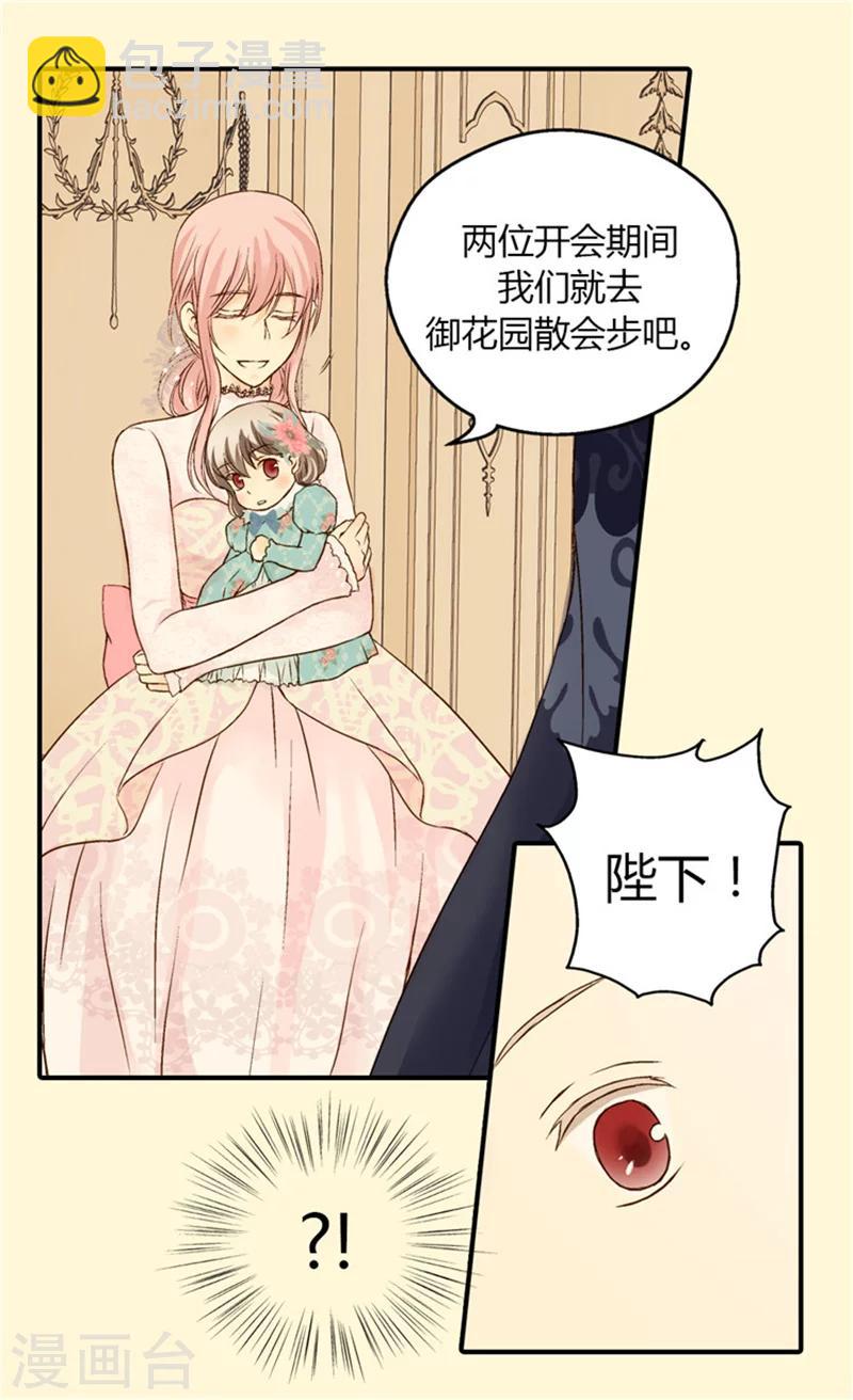 🍹皇帝的独生女 第53话 认干妈 第10页