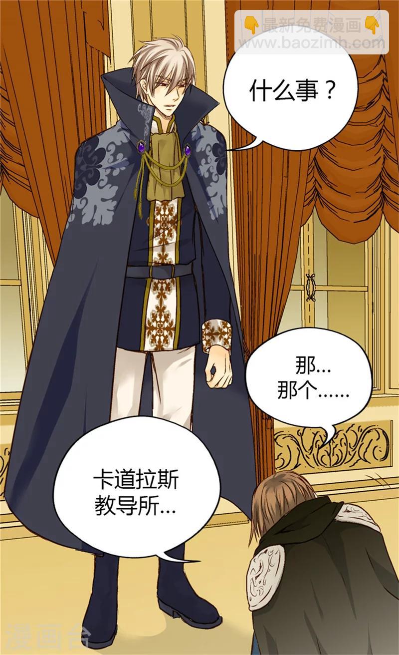 🍹皇帝的独生女 第53话 认干妈 第11页